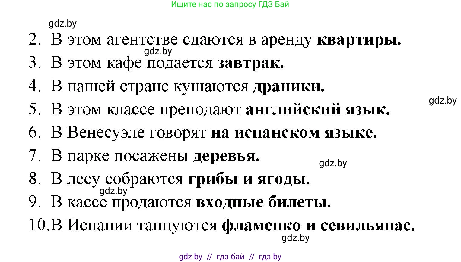 Испанский язык, 6 класс Учебник, авторы: Цыбулева Татьяна Эдуардовна, Пушкина Ольга Александровна, издательство Издательский центр БГУ, Минск, 2018, Часть 1, страница 141, номер 9, Решение (продолжение 2)