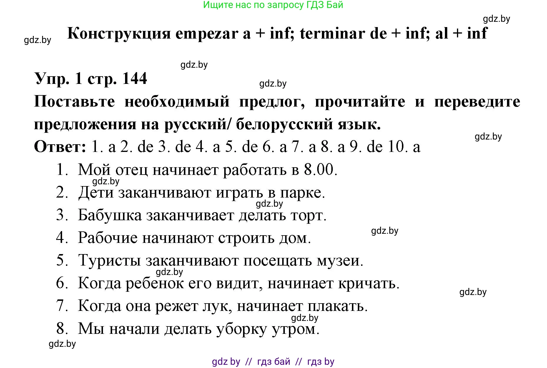 Испанский язык, 6 класс Учебник, авторы: Цыбулева Татьяна Эдуардовна, Пушкина Ольга Александровна, издательство Издательский центр БГУ, Минск, 2018, Часть 1, страница 144, номер 1, Решение