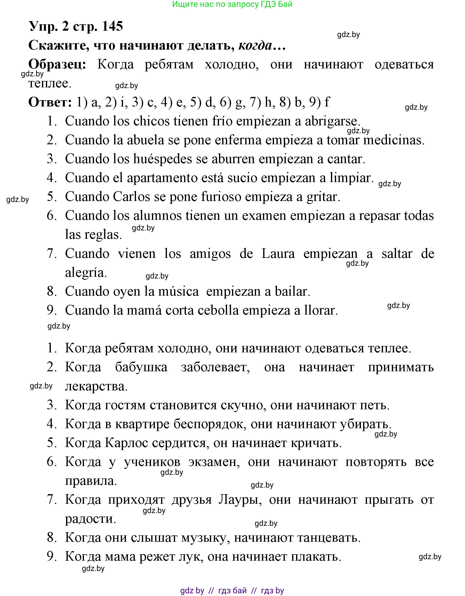 Испанский язык, 6 класс Учебник, авторы: Цыбулева Татьяна Эдуардовна, Пушкина Ольга Александровна, издательство Издательский центр БГУ, Минск, 2018, Часть 1, страница 145, номер 2, Решение