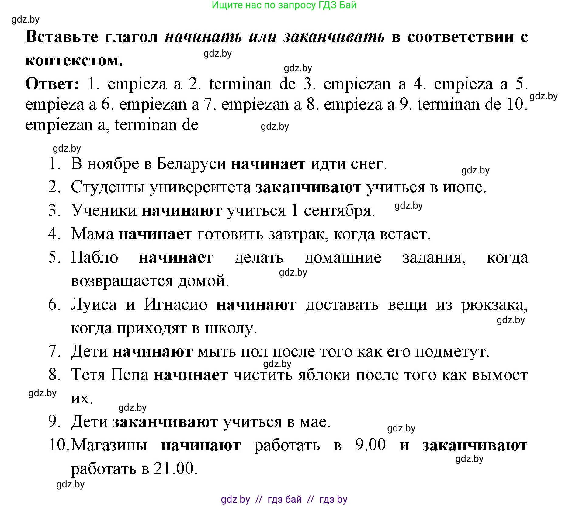 Испанский язык, 6 класс Учебник, авторы: Цыбулева Татьяна Эдуардовна, Пушкина Ольга Александровна, издательство Издательский центр БГУ, Минск, 2018, Часть 1, страница 145, номер 3, Решение (продолжение 2)