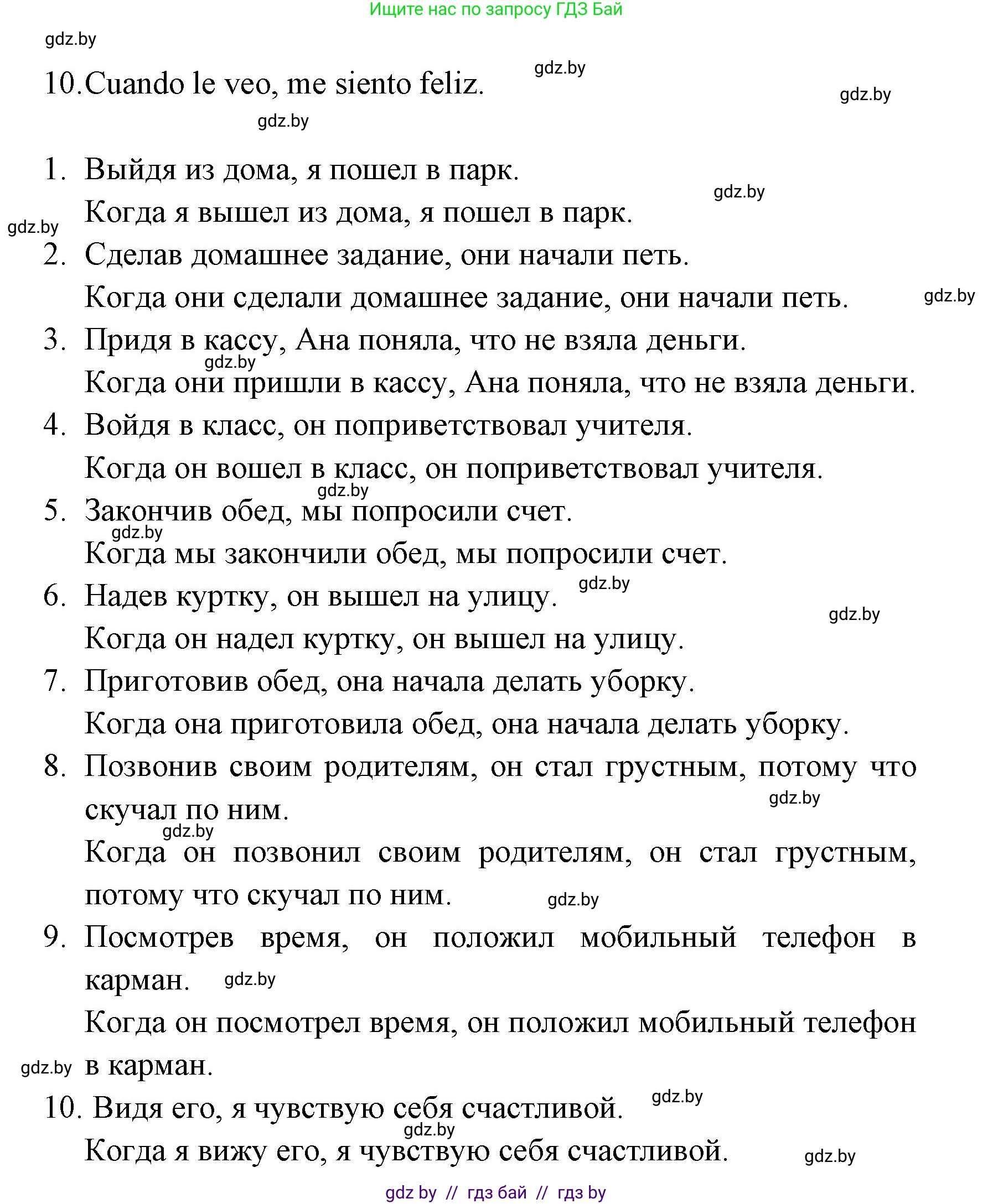 Испанский язык, 6 класс Учебник, авторы: Цыбулева Татьяна Эдуардовна, Пушкина Ольга Александровна, издательство Издательский центр БГУ, Минск, 2018, Часть 1, страница 146, номер 5, Решение (продолжение 2)