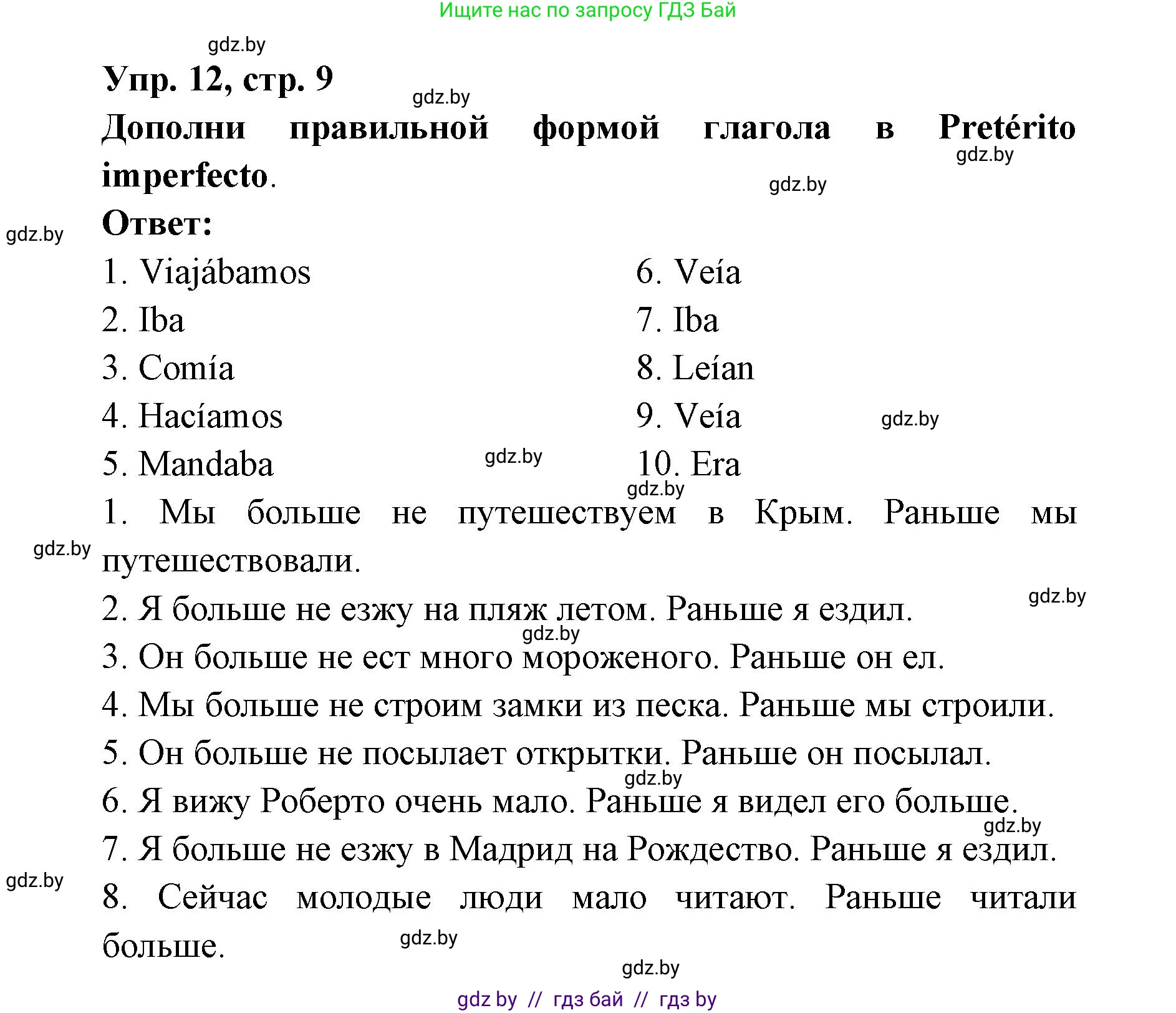 Испанский язык, 6 класс рабочая тетрадь, авторы: Гриневич Елена Карловна, Пушкина Ольга Александровна, Кукьян Елена Петровна, издательство Аверсэв, Минск, 2018, жёлтого цвета, страница 9, номер 12, Решение