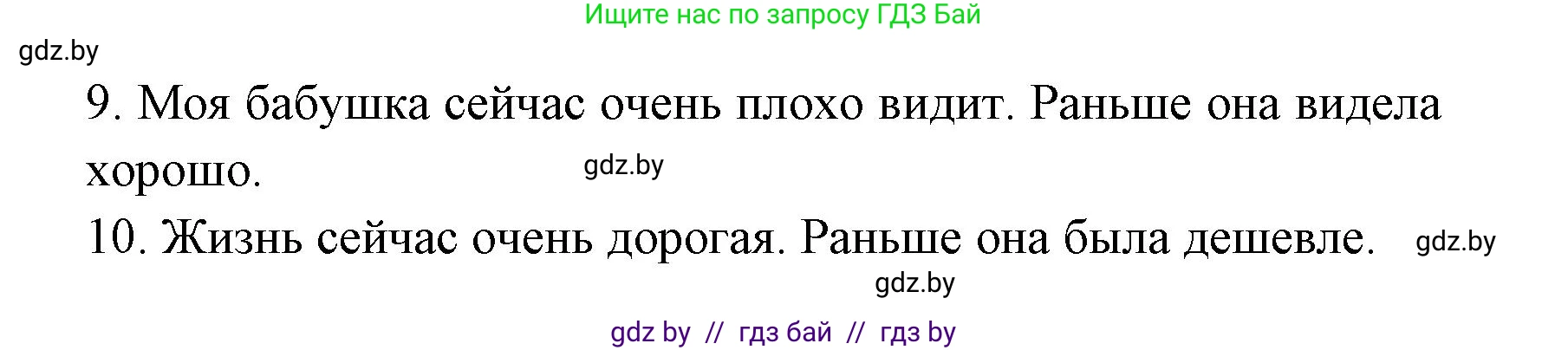 Испанский язык, 6 класс рабочая тетрадь, авторы: Гриневич Елена Карловна, Пушкина Ольга Александровна, Кукьян Елена Петровна, издательство Аверсэв, Минск, 2018, жёлтого цвета, страница 9, номер 12, Решение (продолжение 2)