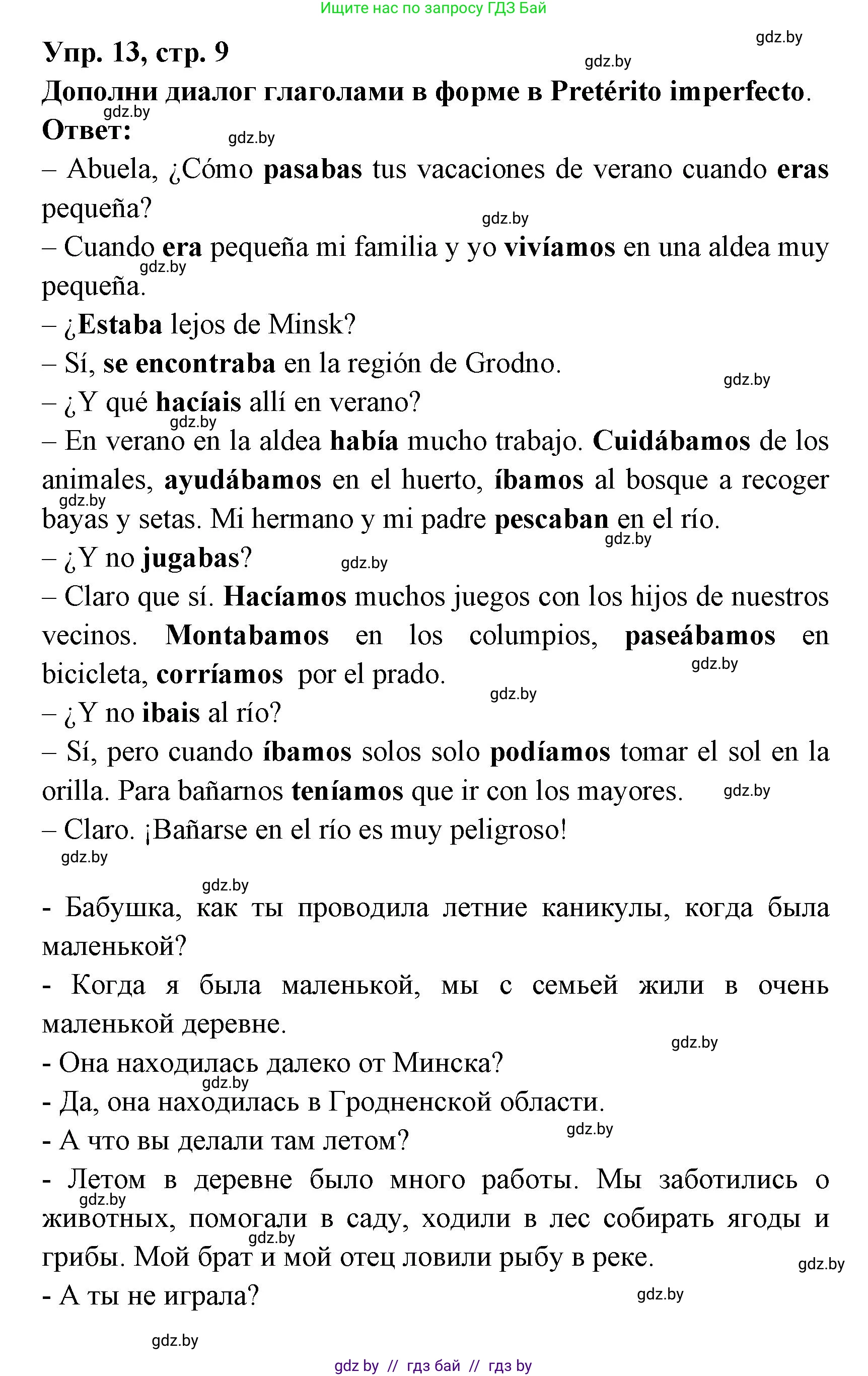 Испанский язык, 6 класс рабочая тетрадь, авторы: Гриневич Елена Карловна, Пушкина Ольга Александровна, Кукьян Елена Петровна, издательство Аверсэв, Минск, 2018, жёлтого цвета, страница 9, номер 13, Решение