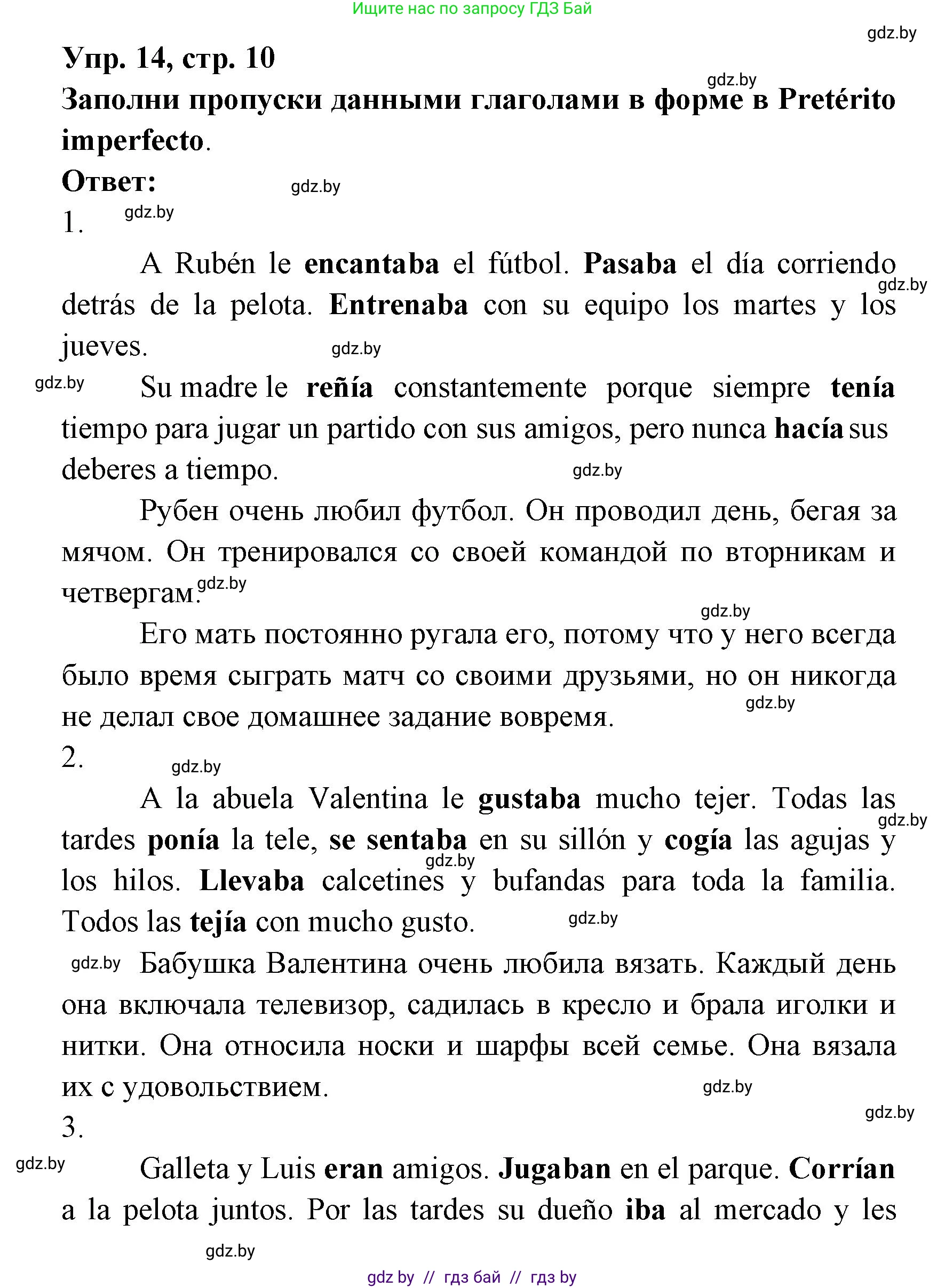 Испанский язык, 6 класс рабочая тетрадь, авторы: Гриневич Елена Карловна, Пушкина Ольга Александровна, Кукьян Елена Петровна, издательство Аверсэв, Минск, 2018, жёлтого цвета, страница 10, номер 14, Решение