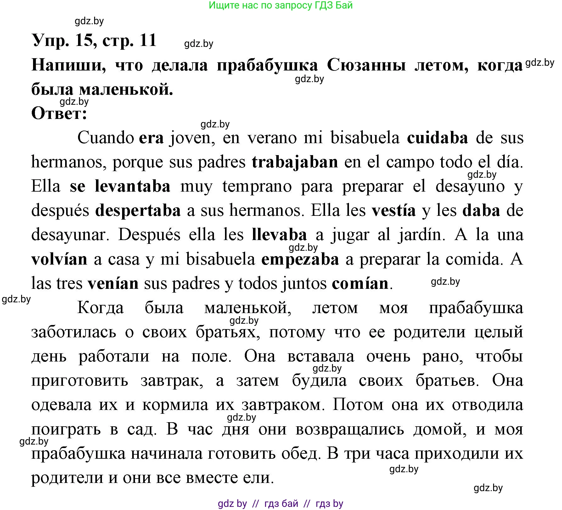 Испанский язык, 6 класс рабочая тетрадь, авторы: Гриневич Елена Карловна, Пушкина Ольга Александровна, Кукьян Елена Петровна, издательство Аверсэв, Минск, 2018, жёлтого цвета, страница 11, номер 15, Решение