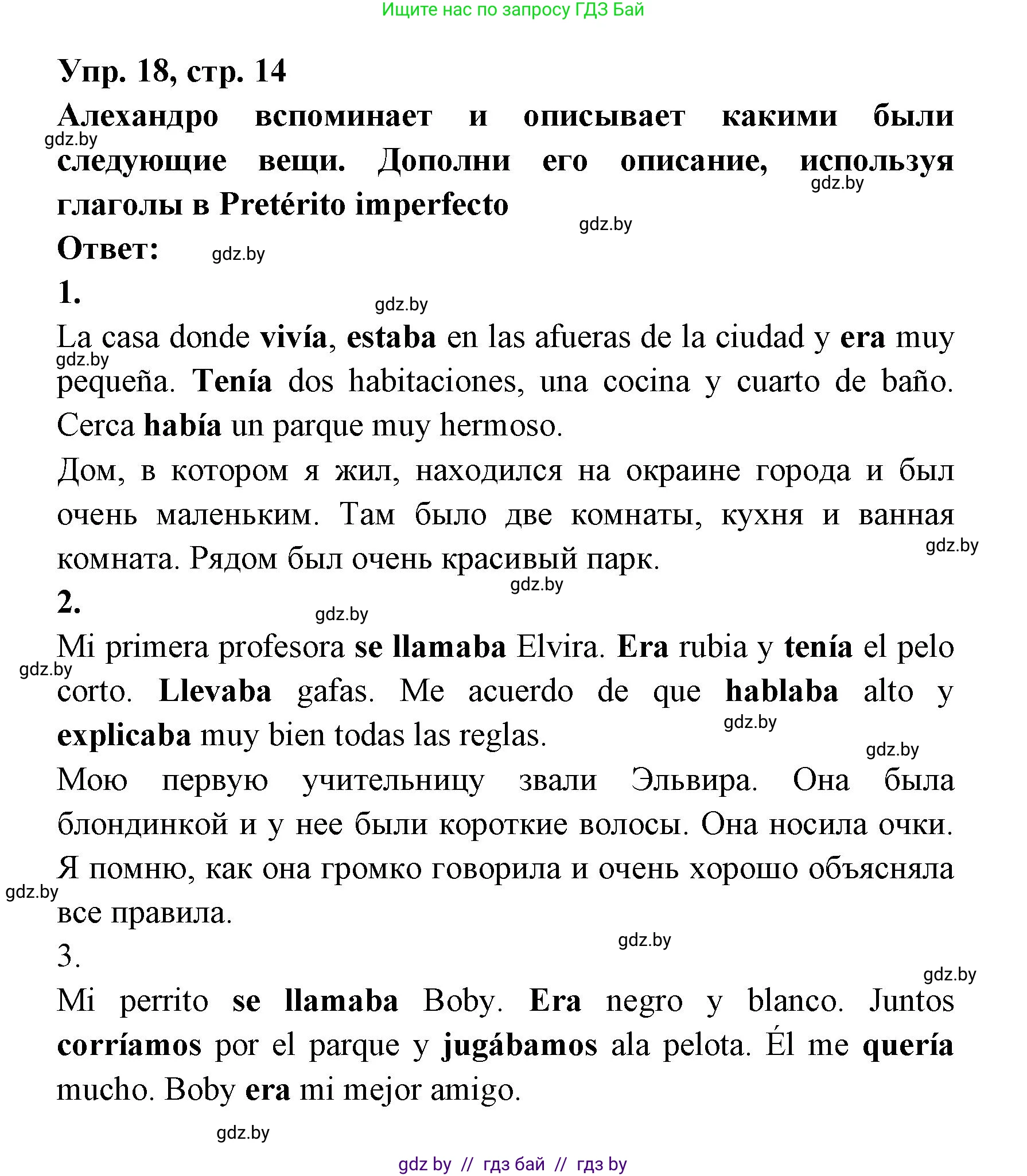 Испанский язык, 6 класс рабочая тетрадь, авторы: Гриневич Елена Карловна, Пушкина Ольга Александровна, Кукьян Елена Петровна, издательство Аверсэв, Минск, 2018, жёлтого цвета, страница 14, номер 18, Решение