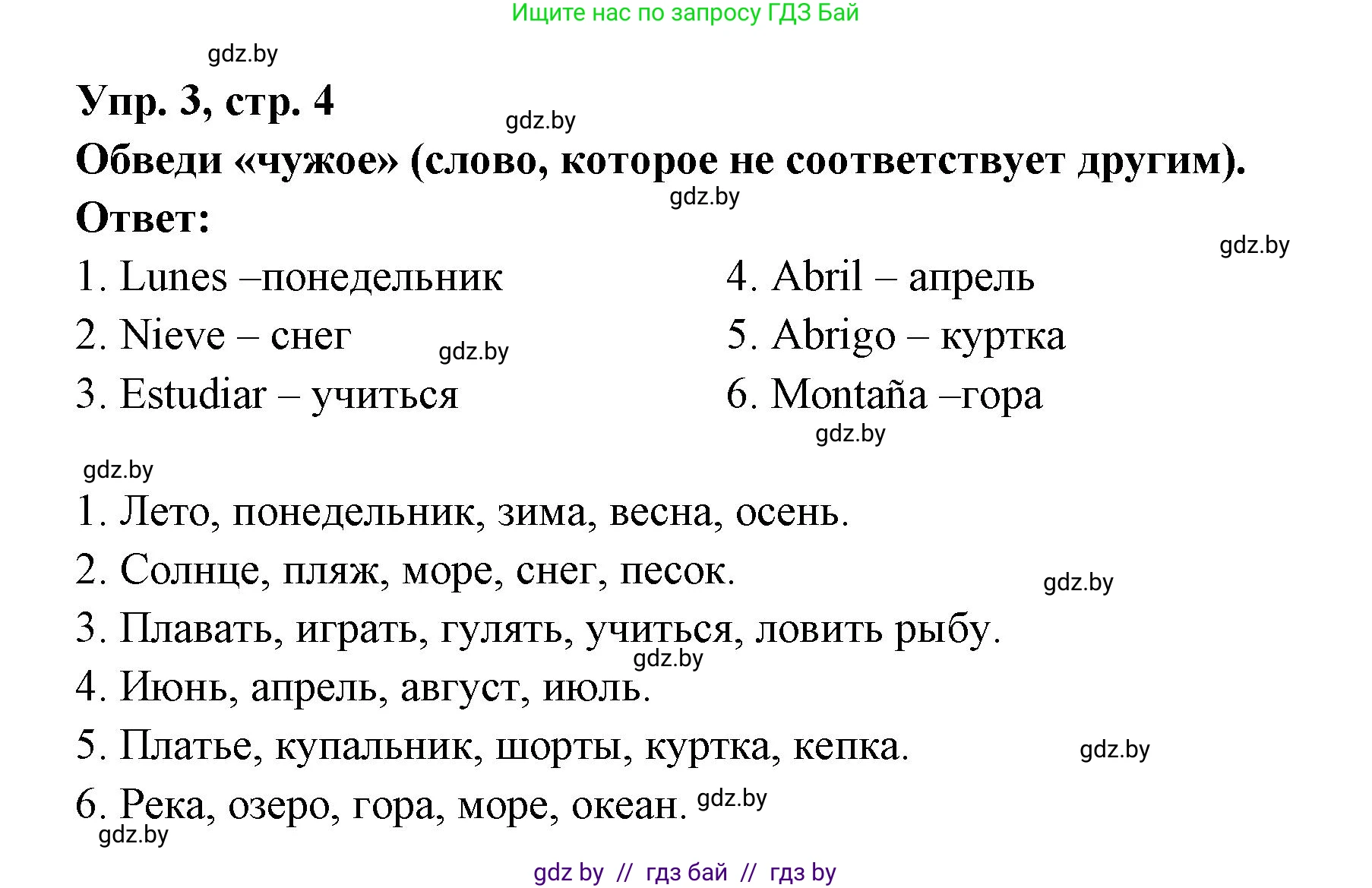 Испанский язык, 6 класс рабочая тетрадь, авторы: Гриневич Елена Карловна, Пушкина Ольга Александровна, Кукьян Елена Петровна, издательство Аверсэв, Минск, 2018, жёлтого цвета, страница 4, номер 3, Решение