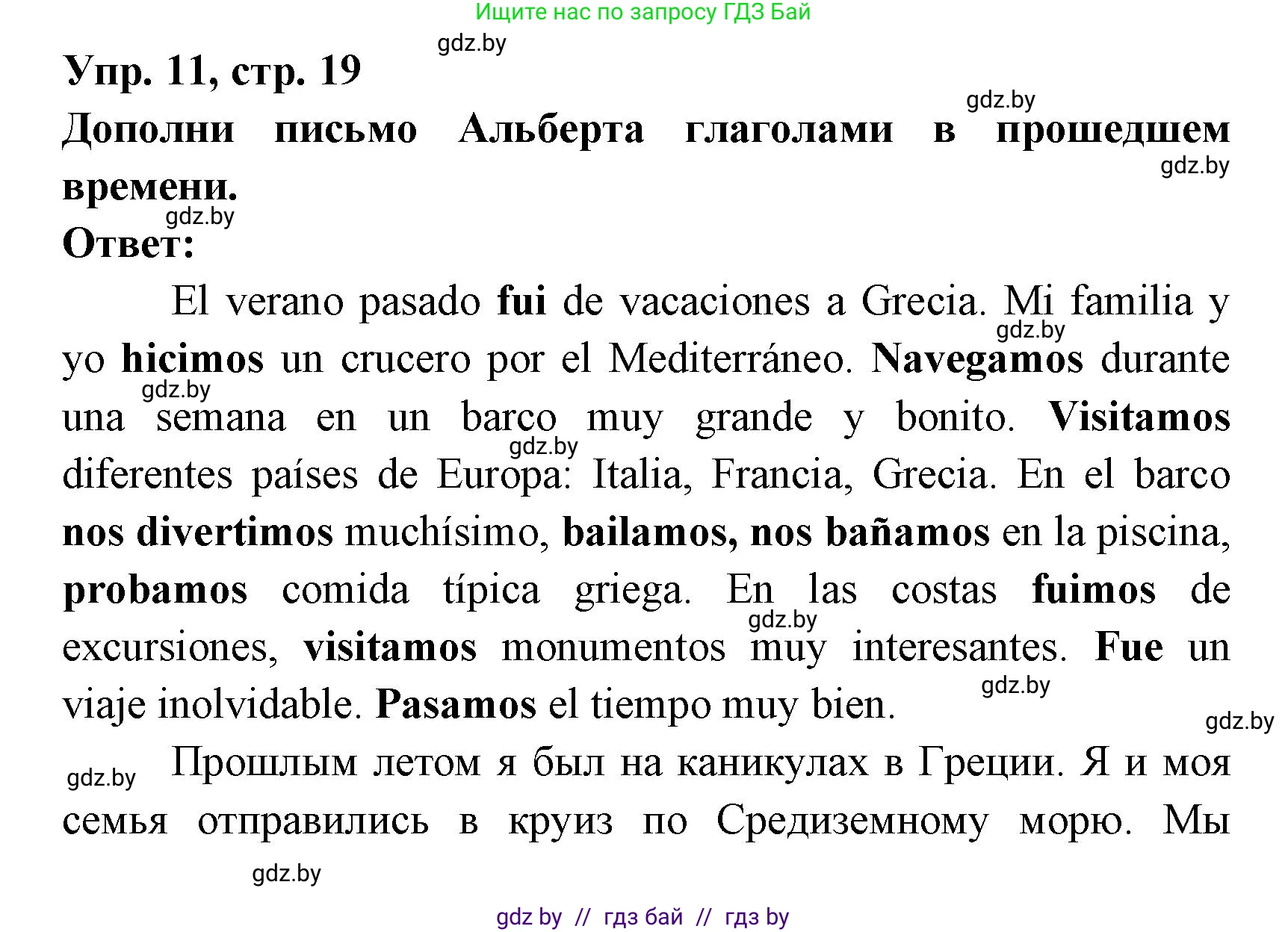 Испанский язык, 6 класс рабочая тетрадь, авторы: Гриневич Елена Карловна, Пушкина Ольга Александровна, Кукьян Елена Петровна, издательство Аверсэв, Минск, 2018, жёлтого цвета, страница 19, номер 11, Решение