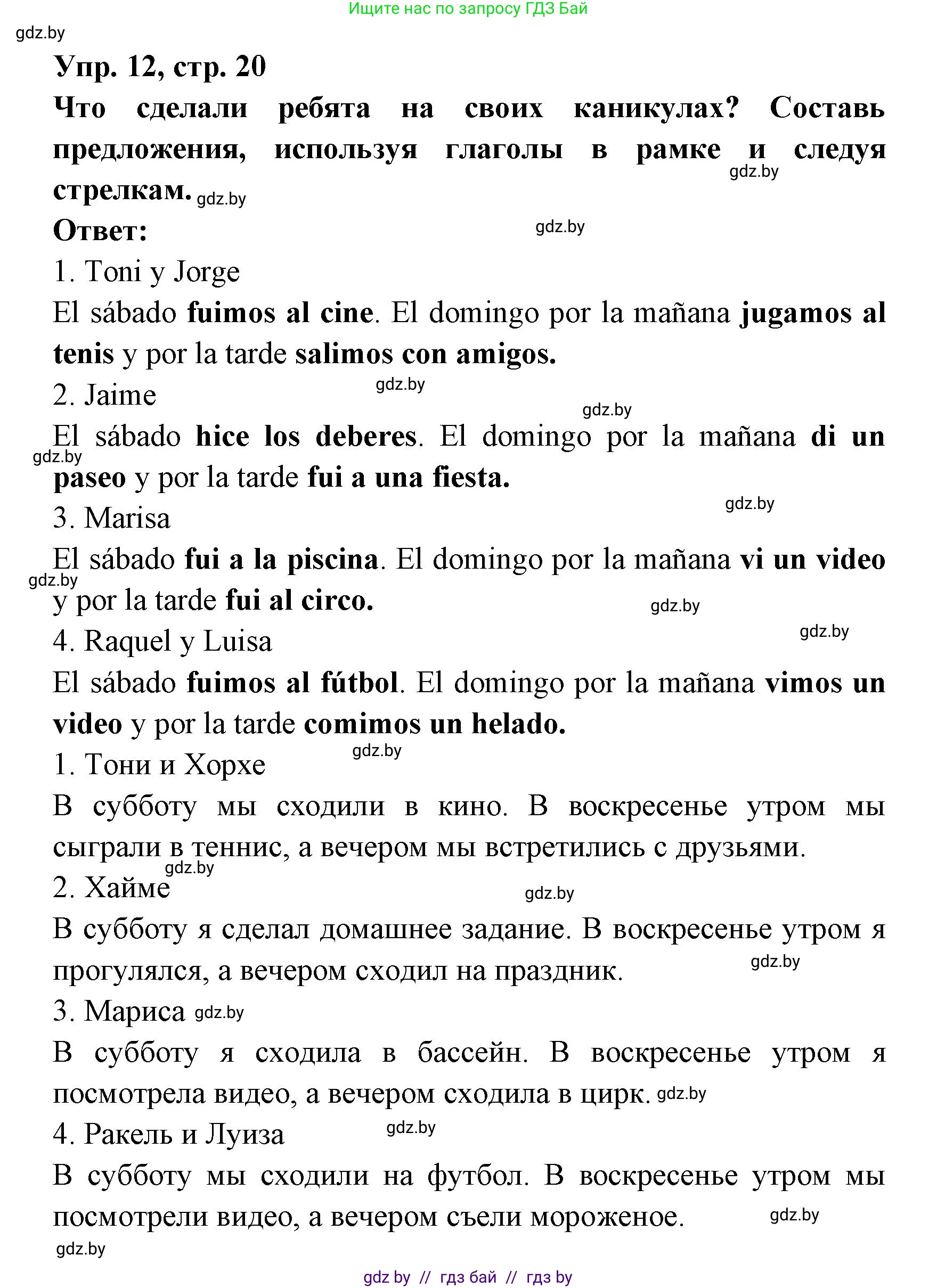 Испанский язык, 6 класс рабочая тетрадь, авторы: Гриневич Елена Карловна, Пушкина Ольга Александровна, Кукьян Елена Петровна, издательство Аверсэв, Минск, 2018, жёлтого цвета, страница 20, номер 12, Решение