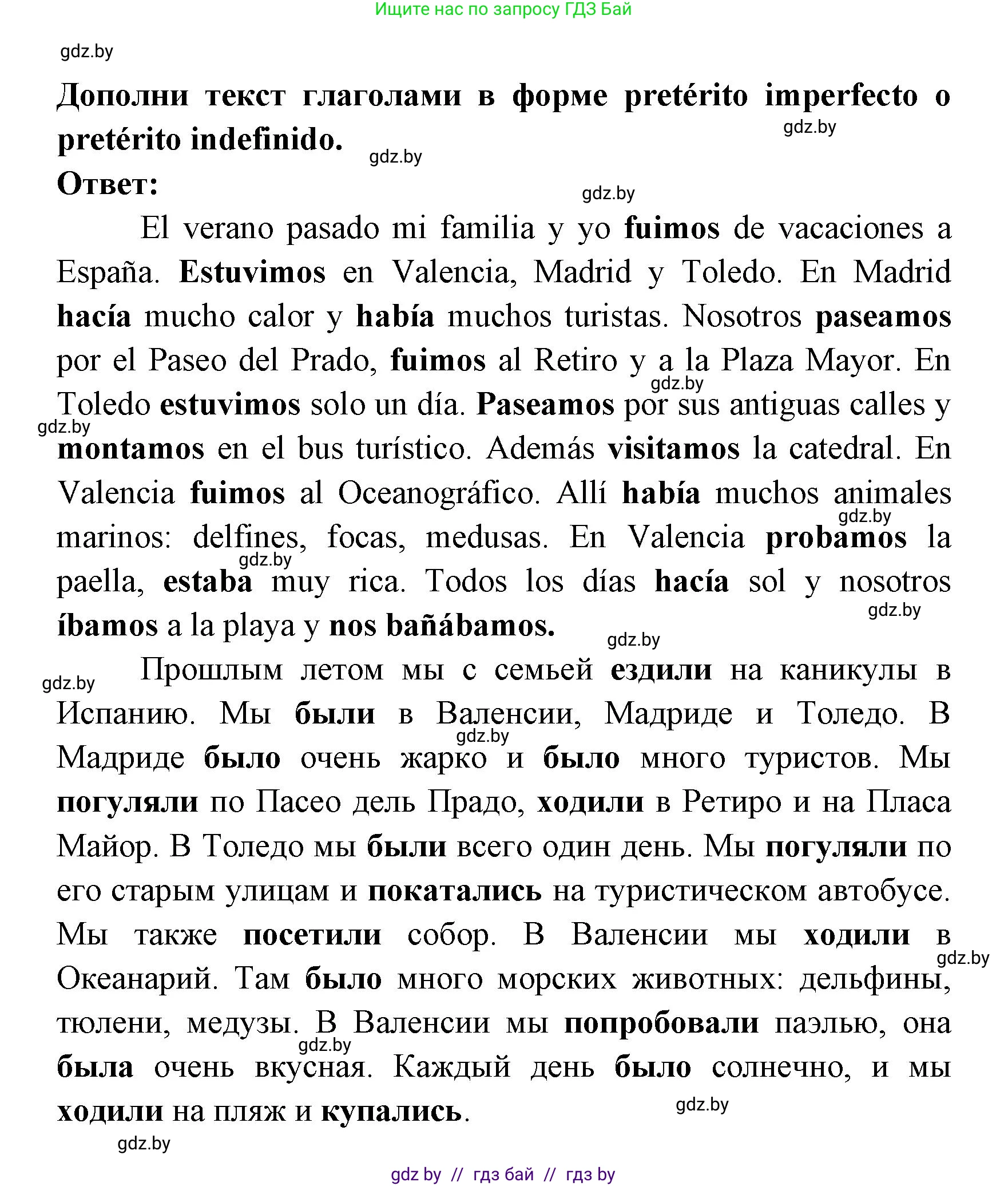 Испанский язык, 6 класс рабочая тетрадь, авторы: Гриневич Елена Карловна, Пушкина Ольга Александровна, Кукьян Елена Петровна, издательство Аверсэв, Минск, 2018, жёлтого цвета, страница 22, номер 14, Решение (продолжение 2)