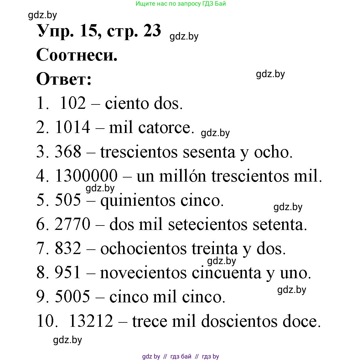 Испанский язык, 6 класс рабочая тетрадь, авторы: Гриневич Елена Карловна, Пушкина Ольга Александровна, Кукьян Елена Петровна, издательство Аверсэв, Минск, 2018, жёлтого цвета, страница 23, номер 15, Решение