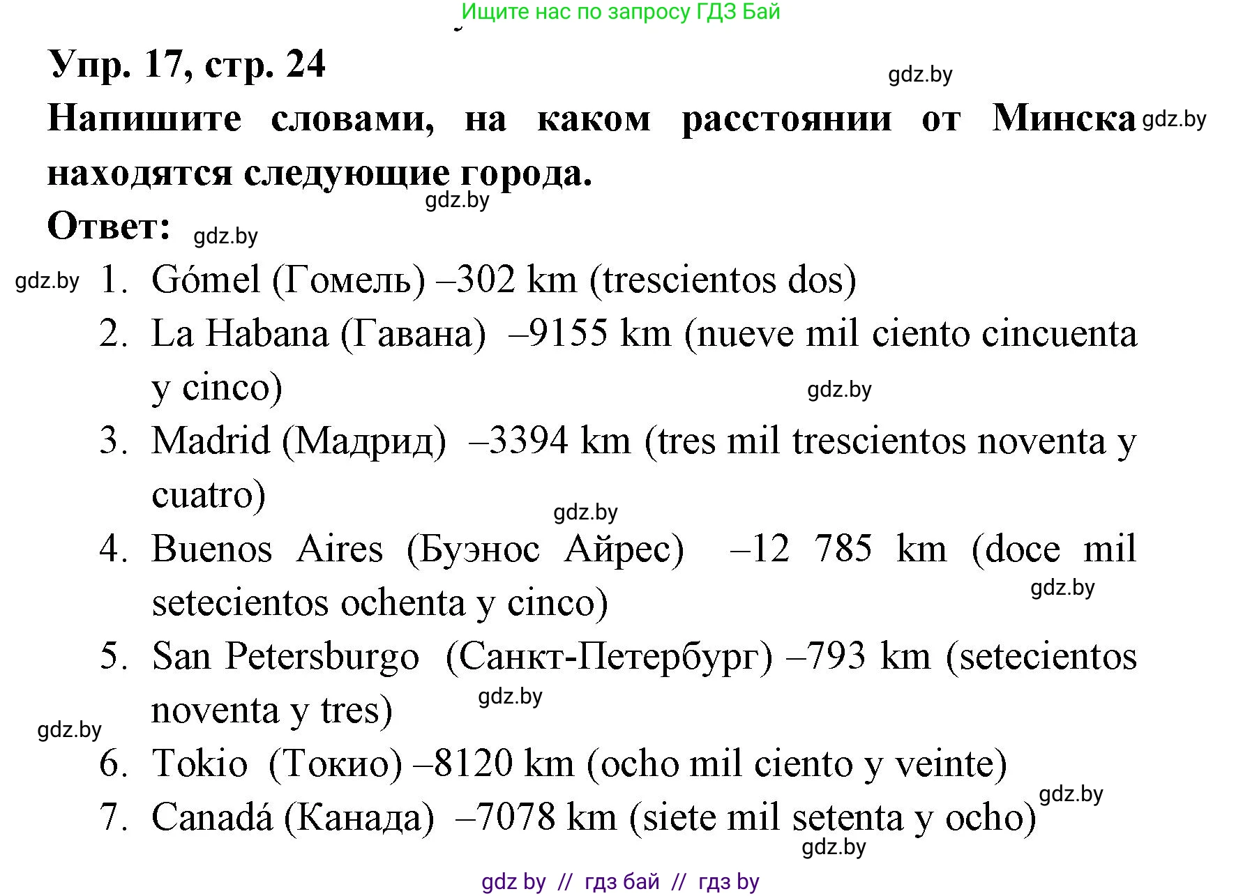 Испанский язык, 6 класс рабочая тетрадь, авторы: Гриневич Елена Карловна, Пушкина Ольга Александровна, Кукьян Елена Петровна, издательство Аверсэв, Минск, 2018, жёлтого цвета, страница 24, номер 17, Решение
