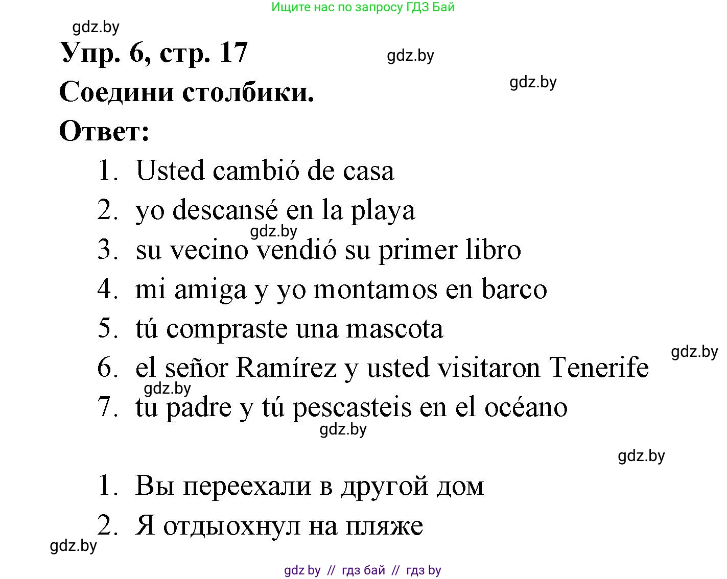 Испанский язык, 6 класс рабочая тетрадь, авторы: Гриневич Елена Карловна, Пушкина Ольга Александровна, Кукьян Елена Петровна, издательство Аверсэв, Минск, 2018, жёлтого цвета, страница 17, номер 6, Решение