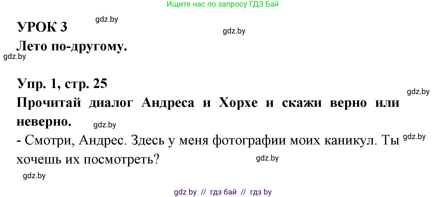 Испанский язык, 6 класс рабочая тетрадь, авторы: Гриневич Елена Карловна, Пушкина Ольга Александровна, Кукьян Елена Петровна, издательство Аверсэв, Минск, 2018, жёлтого цвета, страница 25, номер 1, Решение