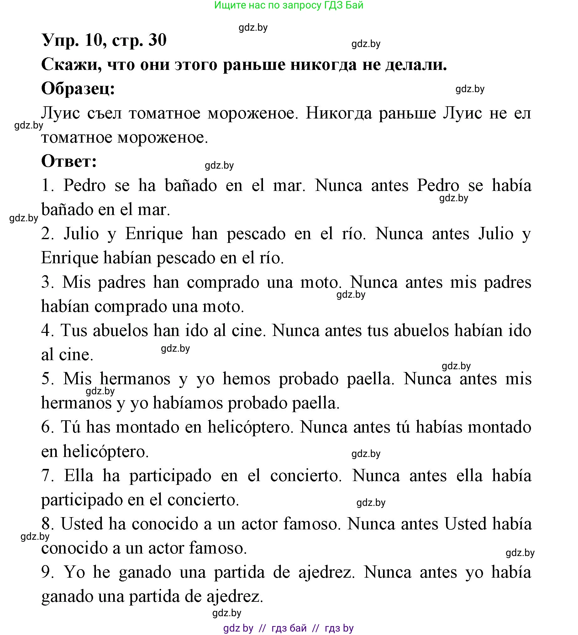 Испанский язык, 6 класс рабочая тетрадь, авторы: Гриневич Елена Карловна, Пушкина Ольга Александровна, Кукьян Елена Петровна, издательство Аверсэв, Минск, 2018, жёлтого цвета, страница 30, номер 10, Решение