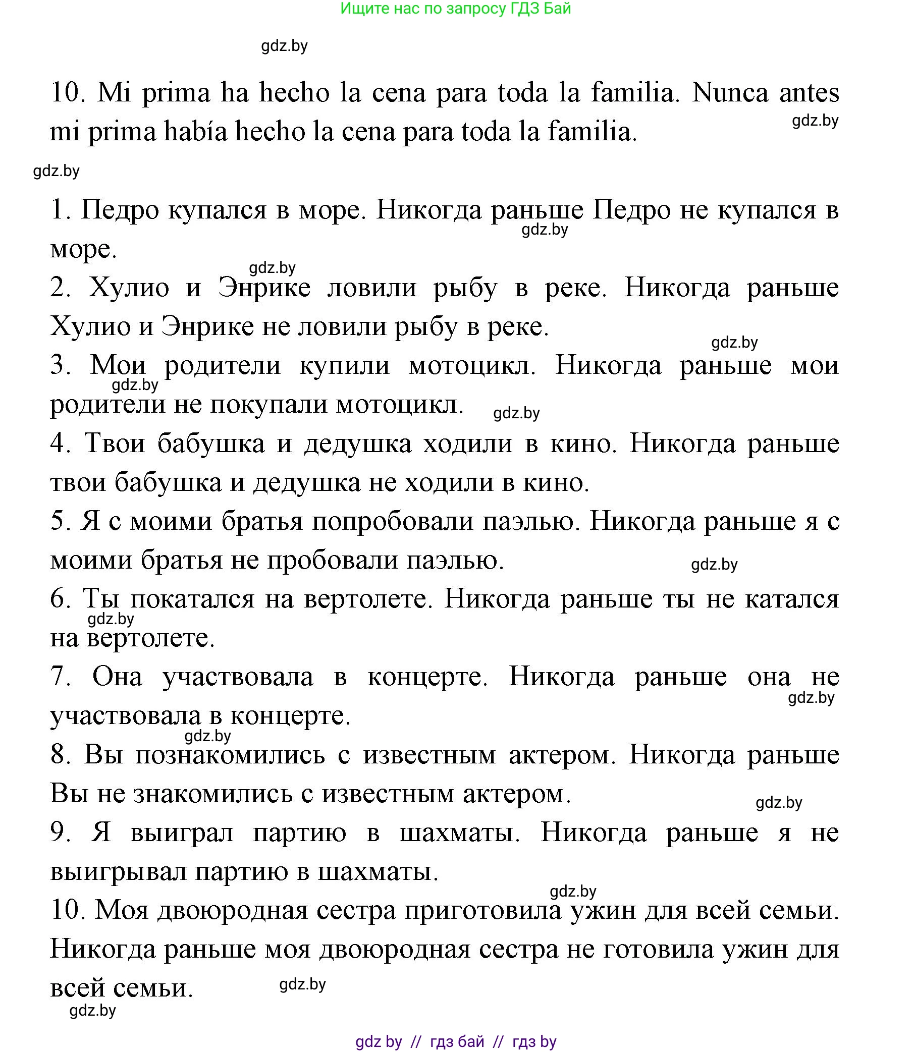 Испанский язык, 6 класс рабочая тетрадь, авторы: Гриневич Елена Карловна, Пушкина Ольга Александровна, Кукьян Елена Петровна, издательство Аверсэв, Минск, 2018, жёлтого цвета, страница 30, номер 10, Решение (продолжение 2)