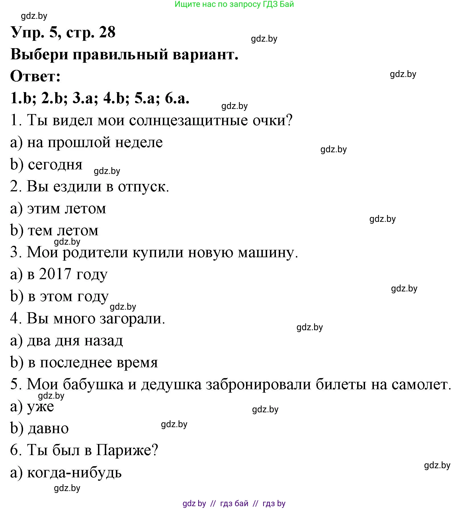 Испанский язык, 6 класс рабочая тетрадь, авторы: Гриневич Елена Карловна, Пушкина Ольга Александровна, Кукьян Елена Петровна, издательство Аверсэв, Минск, 2018, жёлтого цвета, страница 28, номер 5, Решение