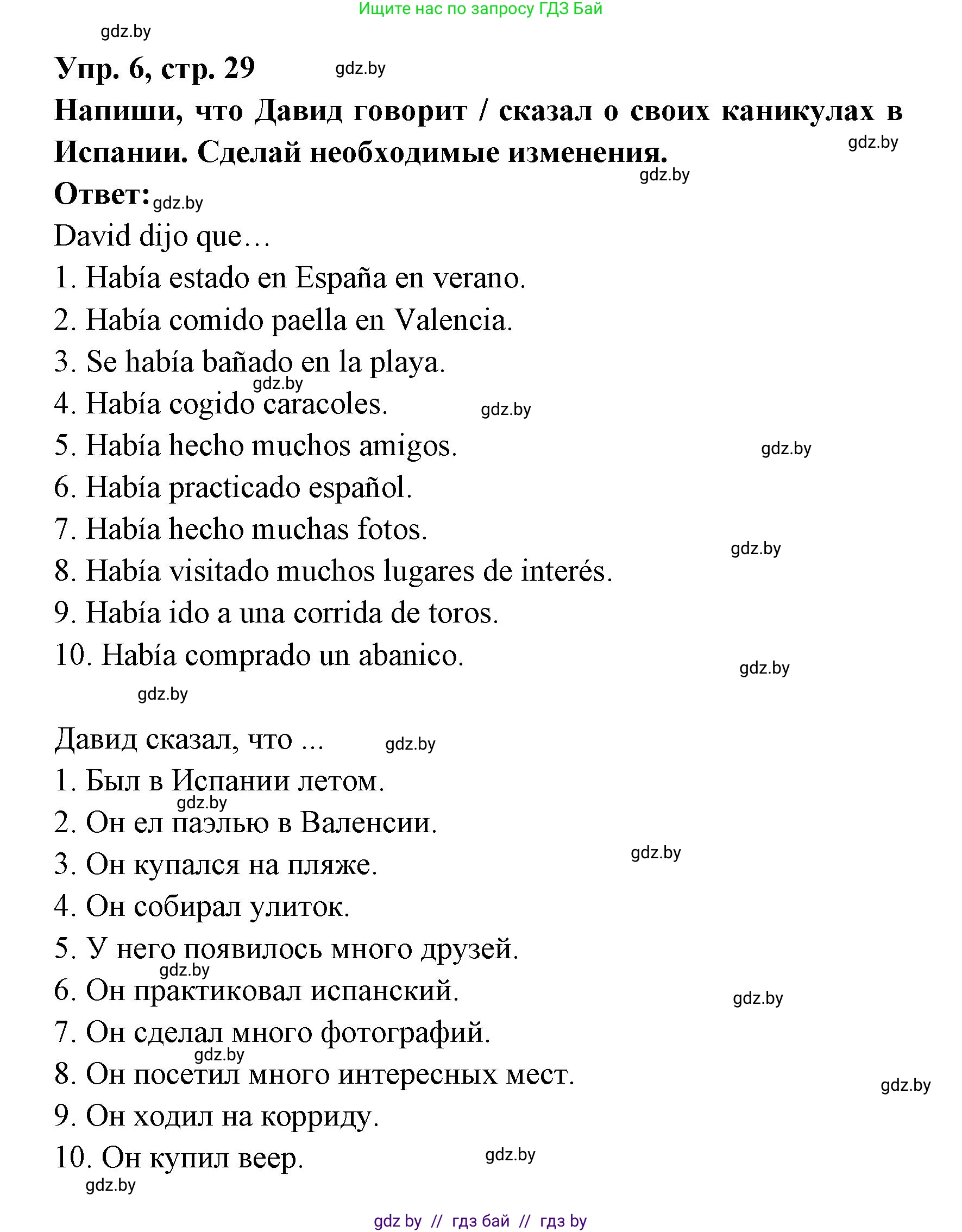 Испанский язык, 6 класс рабочая тетрадь, авторы: Гриневич Елена Карловна, Пушкина Ольга Александровна, Кукьян Елена Петровна, издательство Аверсэв, Минск, 2018, жёлтого цвета, страница 29, номер 6, Решение