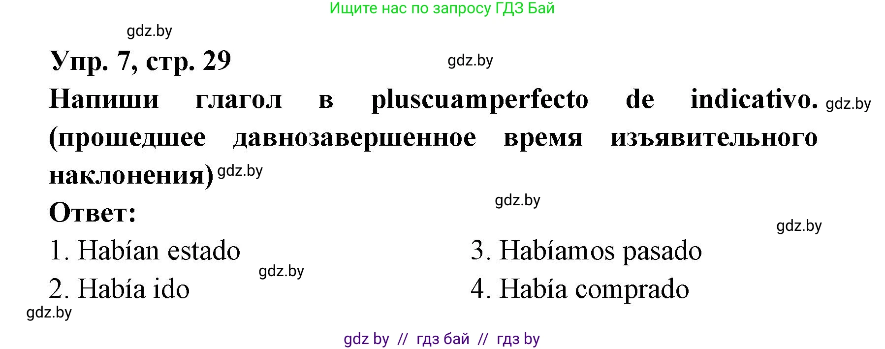 Испанский язык, 6 класс рабочая тетрадь, авторы: Гриневич Елена Карловна, Пушкина Ольга Александровна, Кукьян Елена Петровна, издательство Аверсэв, Минск, 2018, жёлтого цвета, страница 29, номер 7, Решение