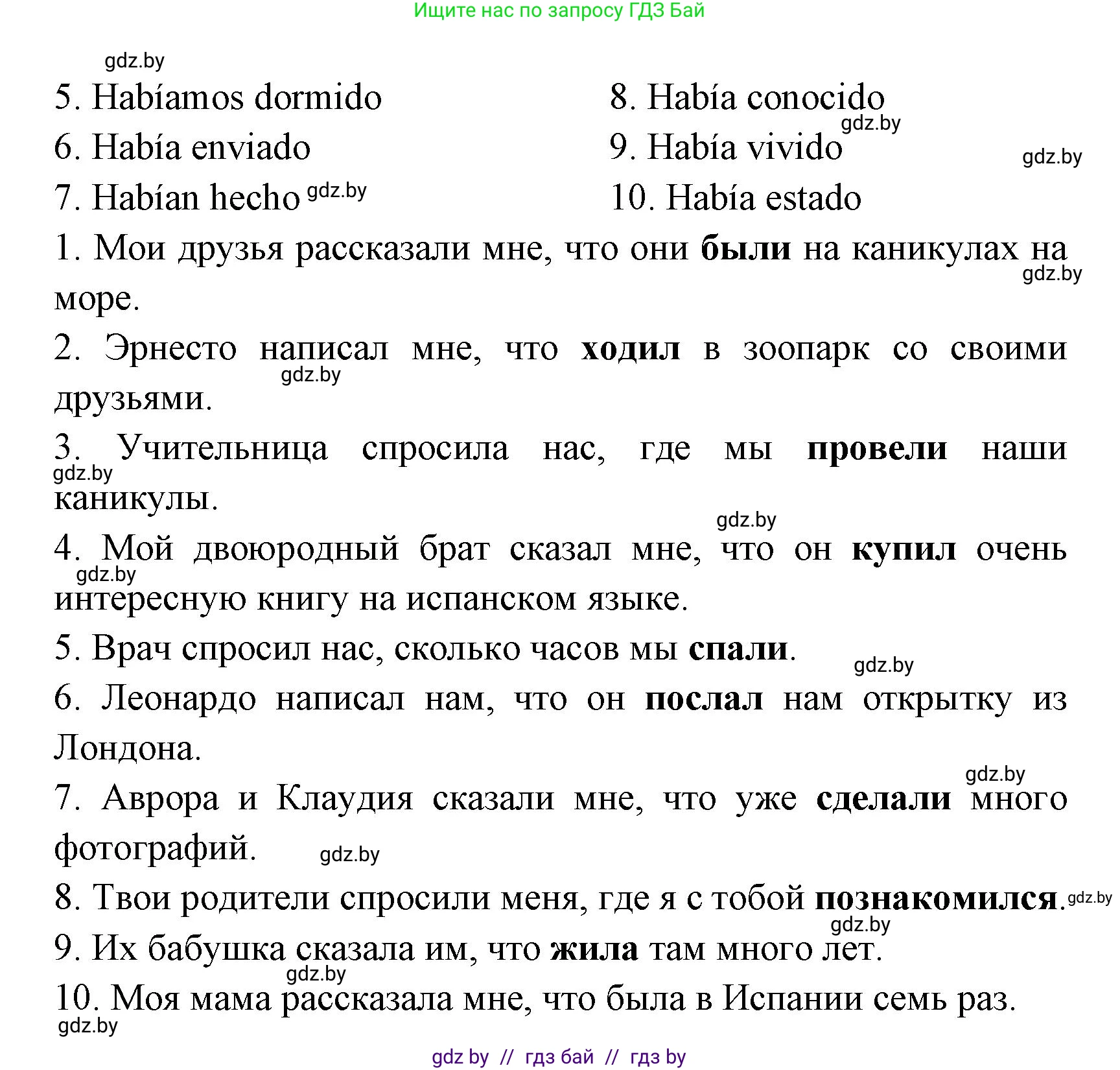 Испанский язык, 6 класс рабочая тетрадь, авторы: Гриневич Елена Карловна, Пушкина Ольга Александровна, Кукьян Елена Петровна, издательство Аверсэв, Минск, 2018, жёлтого цвета, страница 29, номер 7, Решение (продолжение 2)
