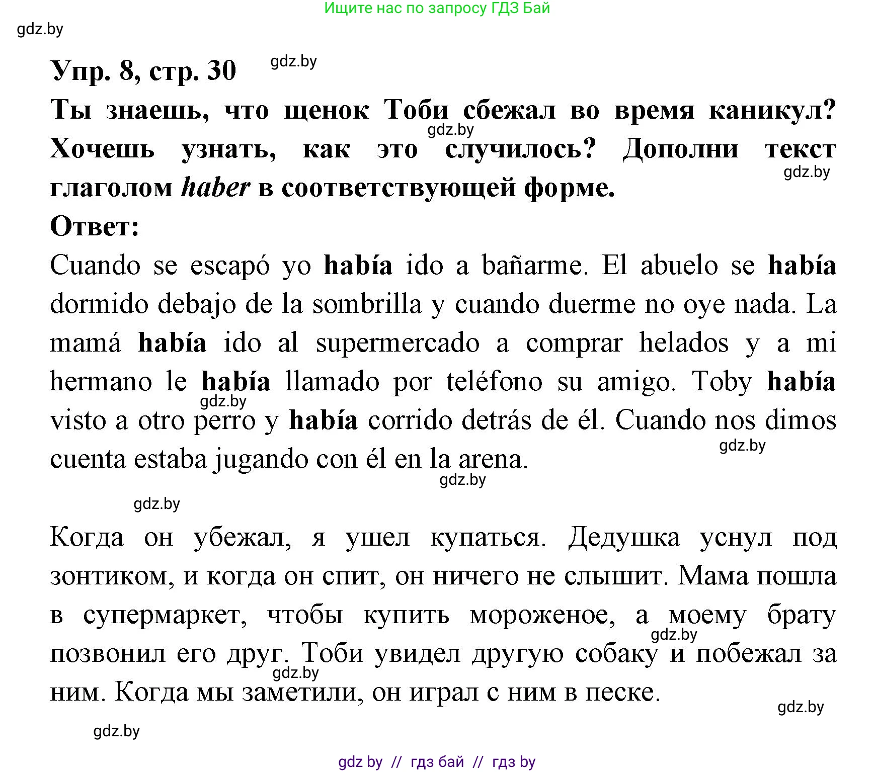 Испанский язык, 6 класс рабочая тетрадь, авторы: Гриневич Елена Карловна, Пушкина Ольга Александровна, Кукьян Елена Петровна, издательство Аверсэв, Минск, 2018, жёлтого цвета, страница 30, номер 8, Решение