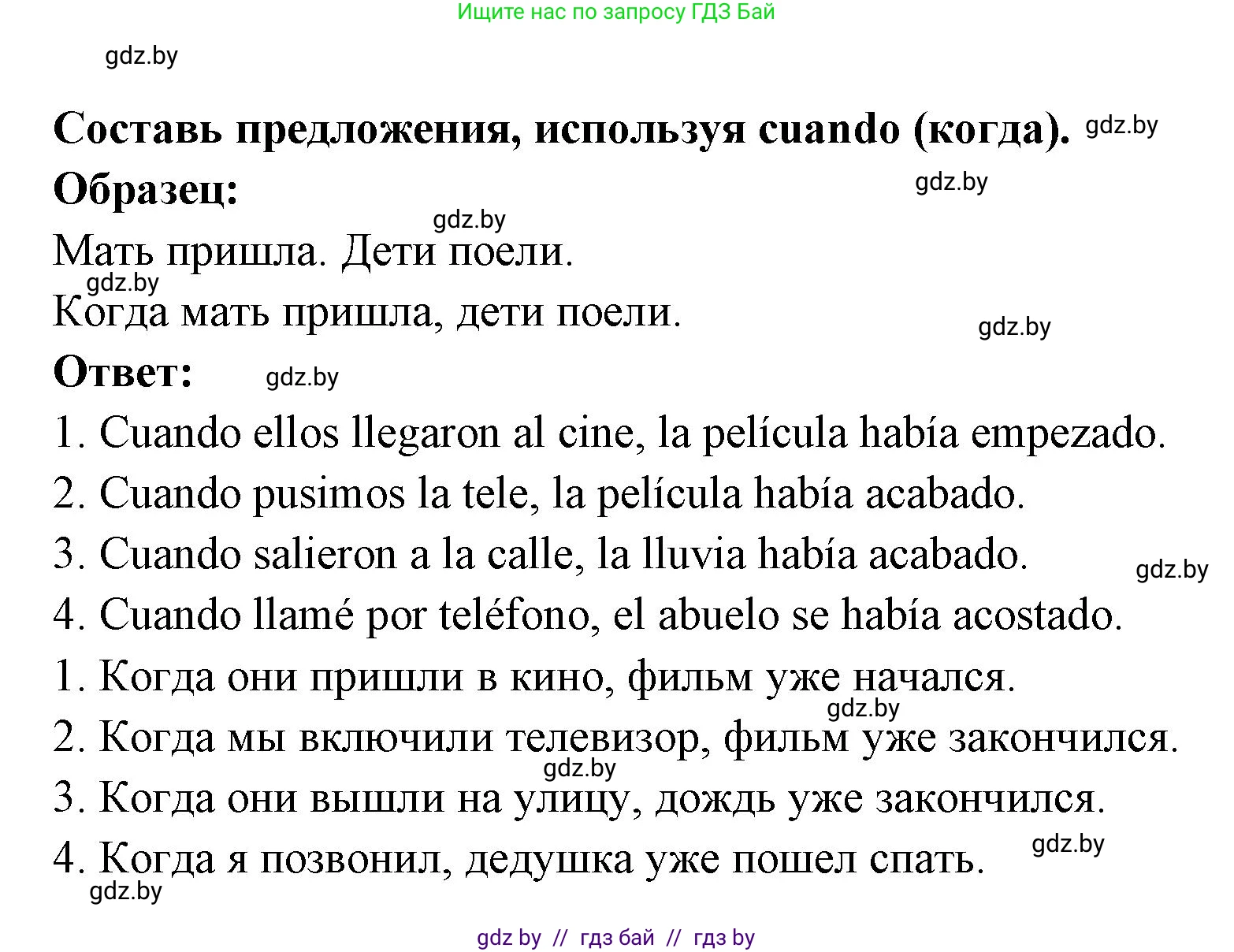 Испанский язык, 6 класс рабочая тетрадь, авторы: Гриневич Елена Карловна, Пушкина Ольга Александровна, Кукьян Елена Петровна, издательство Аверсэв, Минск, 2018, жёлтого цвета, страница 30, номер 9, Решение (продолжение 2)