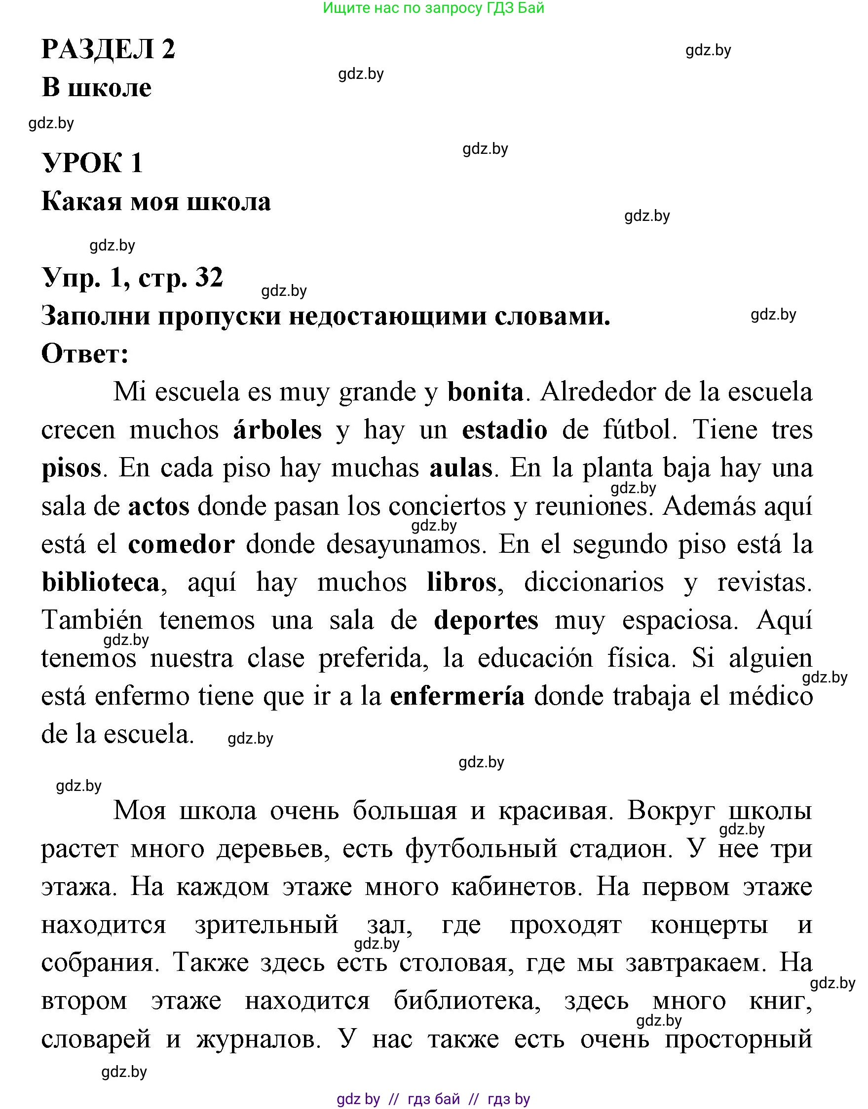 Испанский язык, 6 класс рабочая тетрадь, авторы: Гриневич Елена Карловна, Пушкина Ольга Александровна, Кукьян Елена Петровна, издательство Аверсэв, Минск, 2018, жёлтого цвета, страница 32, номер 1, Решение