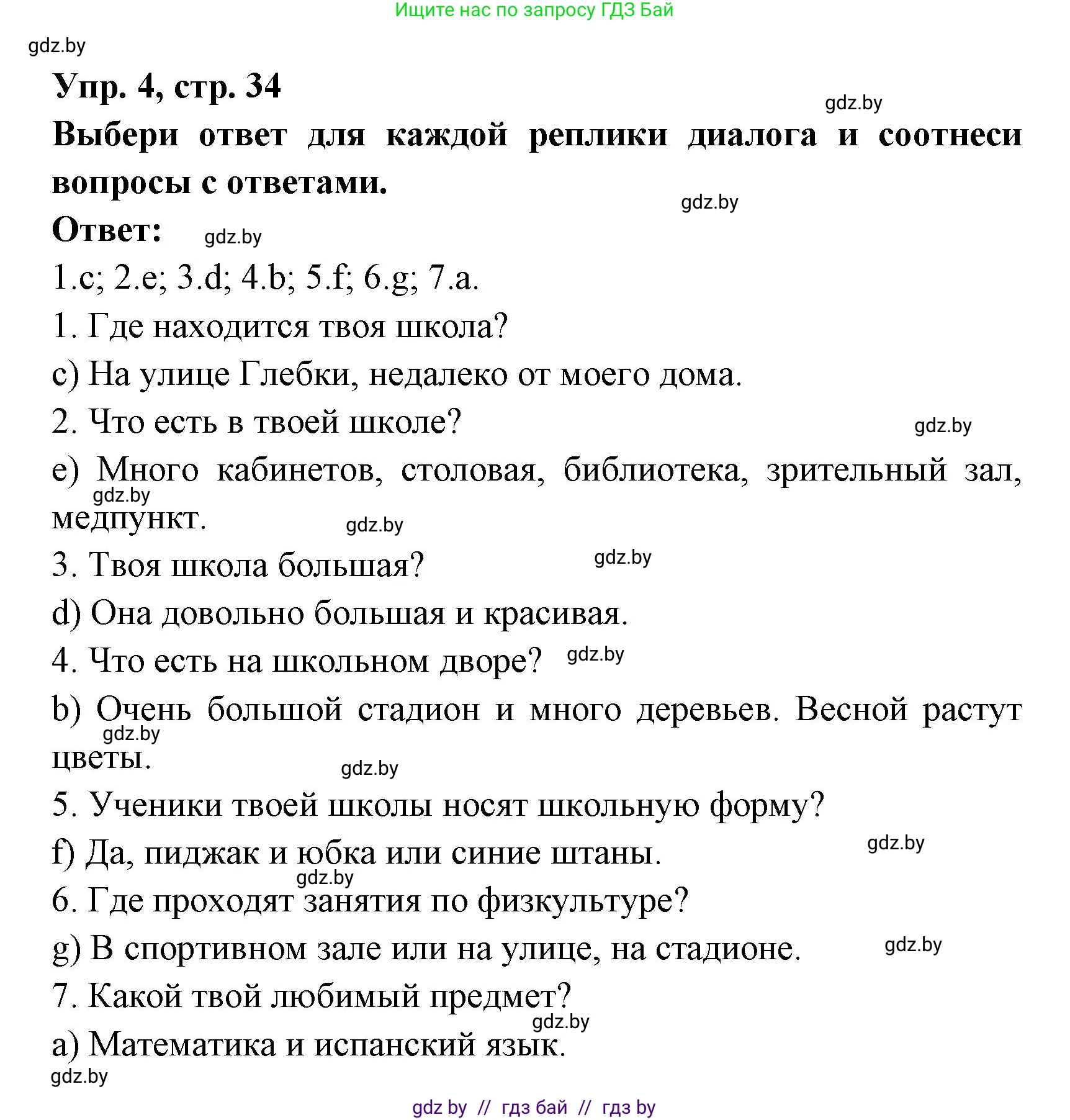 Испанский язык, 6 класс рабочая тетрадь, авторы: Гриневич Елена Карловна, Пушкина Ольга Александровна, Кукьян Елена Петровна, издательство Аверсэв, Минск, 2018, жёлтого цвета, страница 34, номер 4, Решение