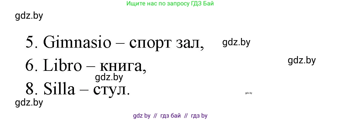 Испанский язык, 6 класс рабочая тетрадь, авторы: Гриневич Елена Карловна, Пушкина Ольга Александровна, Кукьян Елена Петровна, издательство Аверсэв, Минск, 2018, жёлтого цвета, страница 37, номер 9, Решение (продолжение 2)
