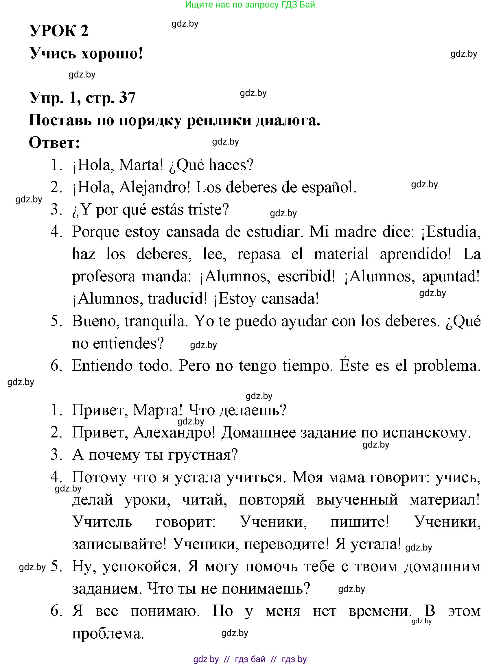 Испанский язык, 6 класс рабочая тетрадь, авторы: Гриневич Елена Карловна, Пушкина Ольга Александровна, Кукьян Елена Петровна, издательство Аверсэв, Минск, 2018, жёлтого цвета, страница 37, номер 1, Решение