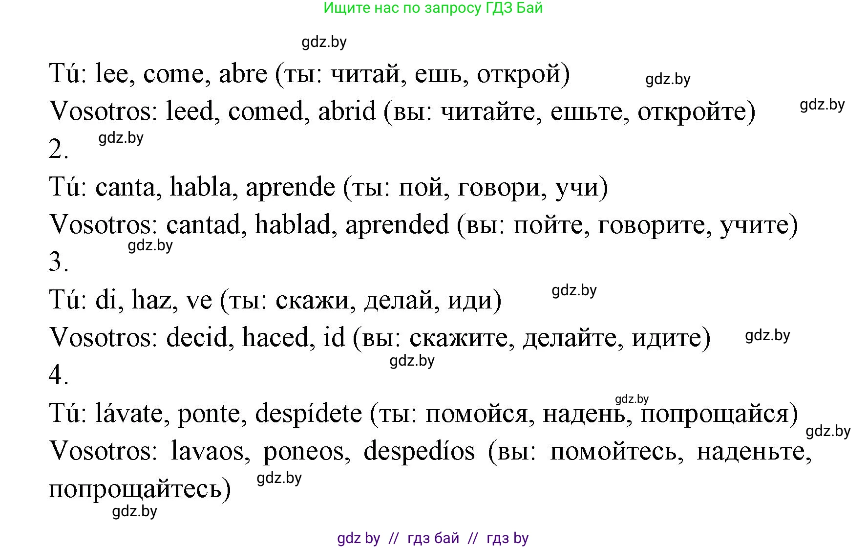 Испанский язык, 6 класс рабочая тетрадь, авторы: Гриневич Елена Карловна, Пушкина Ольга Александровна, Кукьян Елена Петровна, издательство Аверсэв, Минск, 2018, жёлтого цвета, страница 38, номер 2, Решение (продолжение 2)