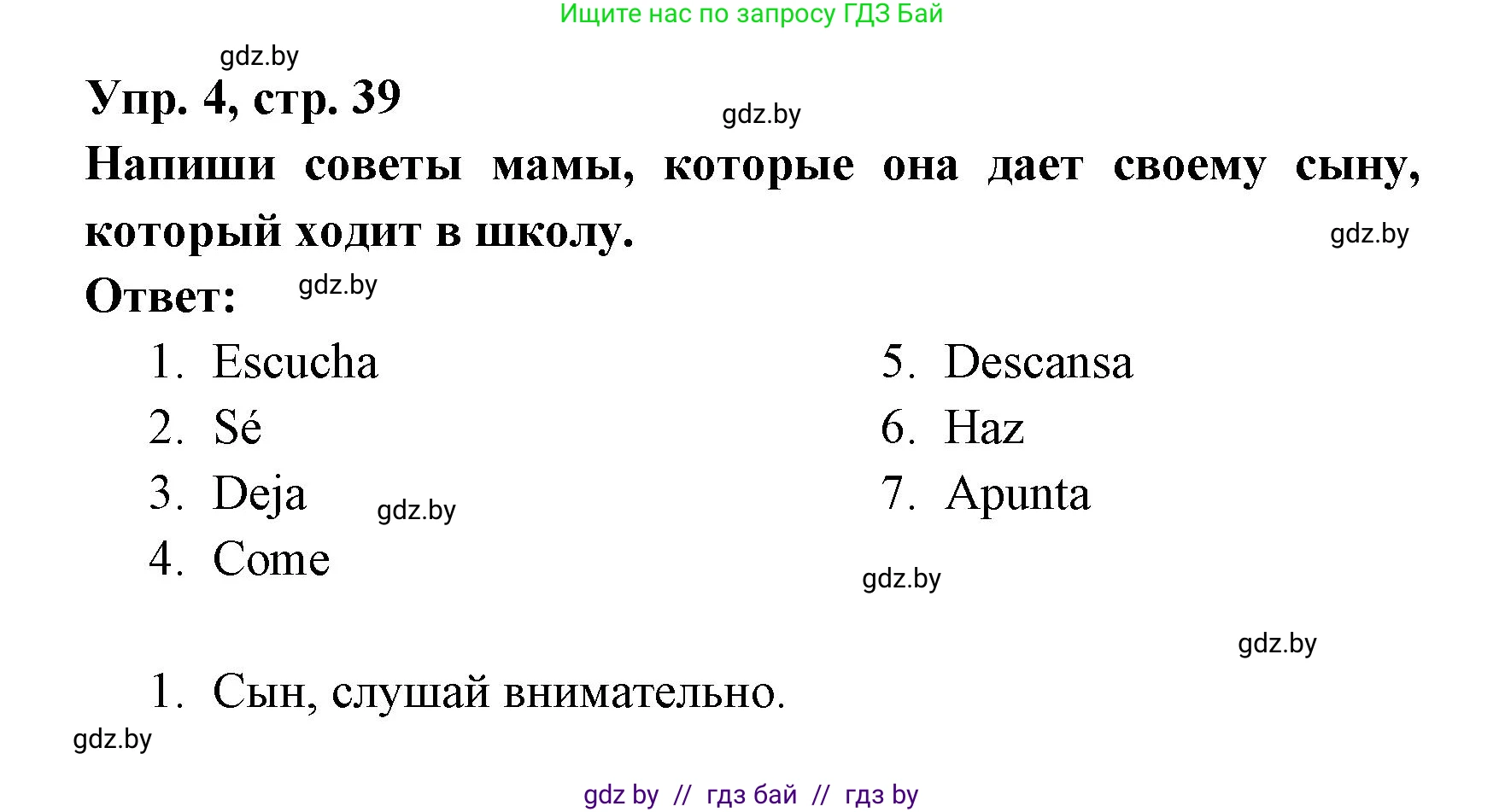 Испанский язык, 6 класс рабочая тетрадь, авторы: Гриневич Елена Карловна, Пушкина Ольга Александровна, Кукьян Елена Петровна, издательство Аверсэв, Минск, 2018, жёлтого цвета, страница 39, номер 4, Решение
