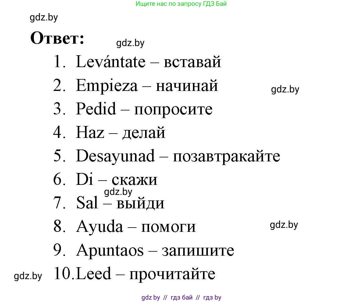 Испанский язык, 6 класс рабочая тетрадь, авторы: Гриневич Елена Карловна, Пушкина Ольга Александровна, Кукьян Елена Петровна, издательство Аверсэв, Минск, 2018, жёлтого цвета, страница 41, номер 9, Решение (продолжение 2)