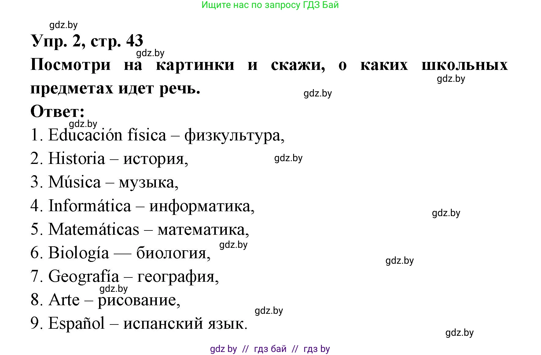 Испанский язык, 6 класс рабочая тетрадь, авторы: Гриневич Елена Карловна, Пушкина Ольга Александровна, Кукьян Елена Петровна, издательство Аверсэв, Минск, 2018, жёлтого цвета, страница 43, номер 2, Решение