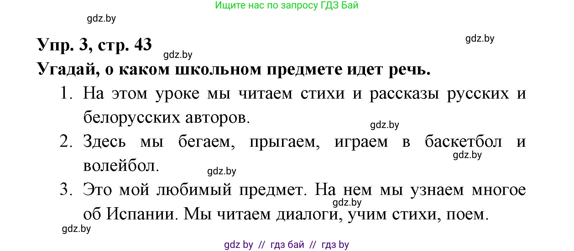 Испанский язык, 6 класс рабочая тетрадь, авторы: Гриневич Елена Карловна, Пушкина Ольга Александровна, Кукьян Елена Петровна, издательство Аверсэв, Минск, 2018, жёлтого цвета, страница 43, номер 3, Решение