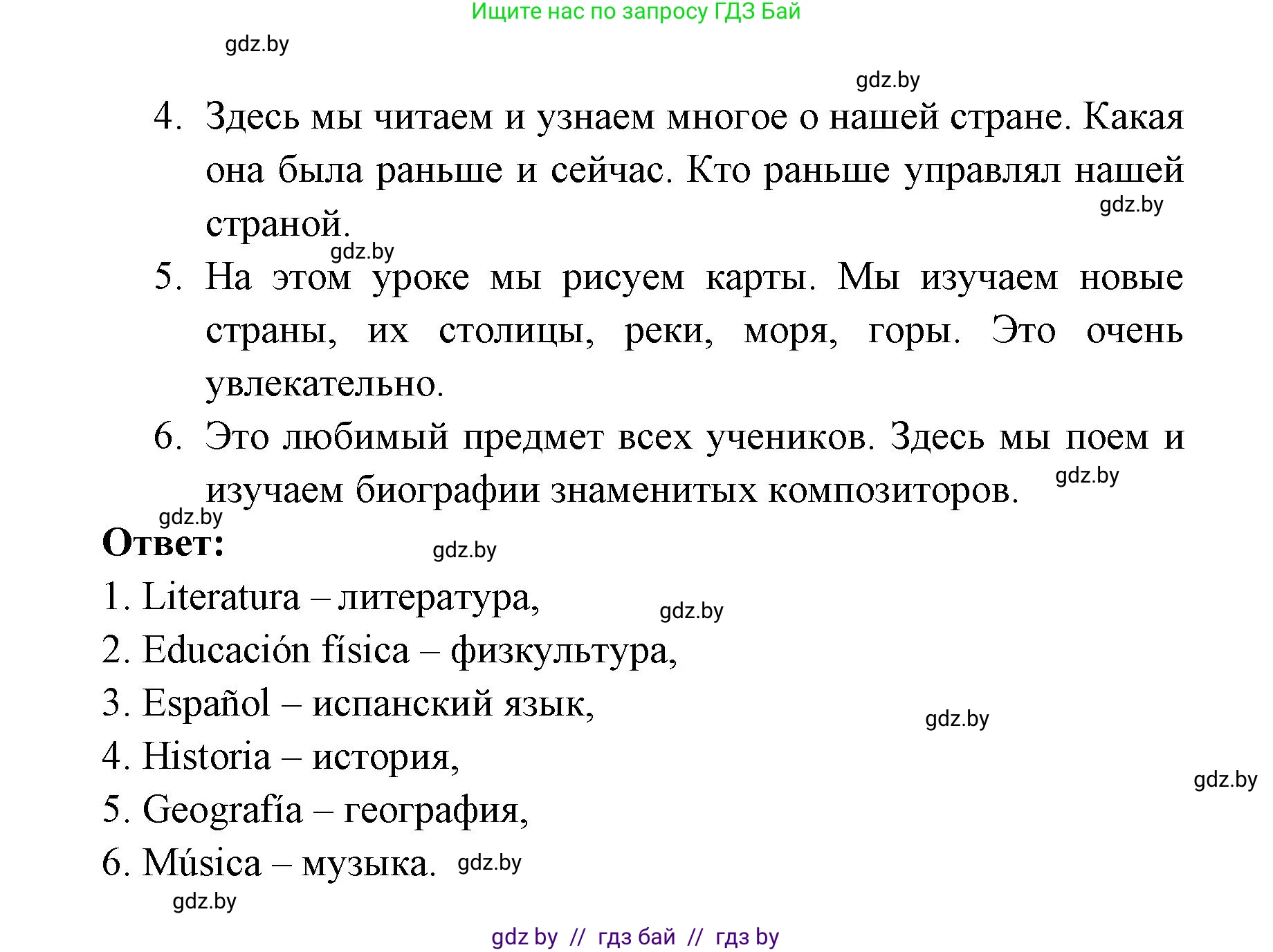 Испанский язык, 6 класс рабочая тетрадь, авторы: Гриневич Елена Карловна, Пушкина Ольга Александровна, Кукьян Елена Петровна, издательство Аверсэв, Минск, 2018, жёлтого цвета, страница 43, номер 3, Решение (продолжение 2)