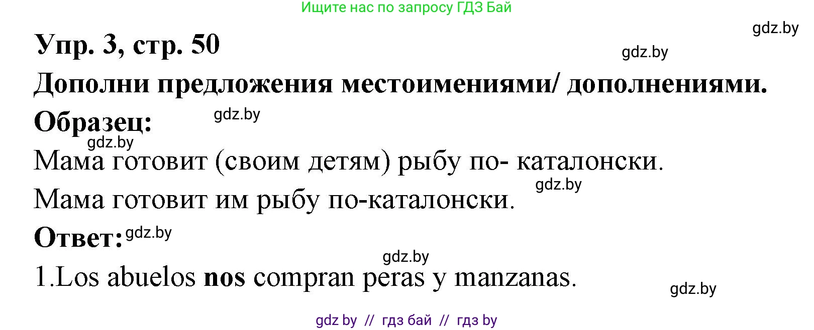 Испанский язык, 6 класс рабочая тетрадь, авторы: Гриневич Елена Карловна, Пушкина Ольга Александровна, Кукьян Елена Петровна, издательство Аверсэв, Минск, 2018, жёлтого цвета, страница 50, номер 3, Решение