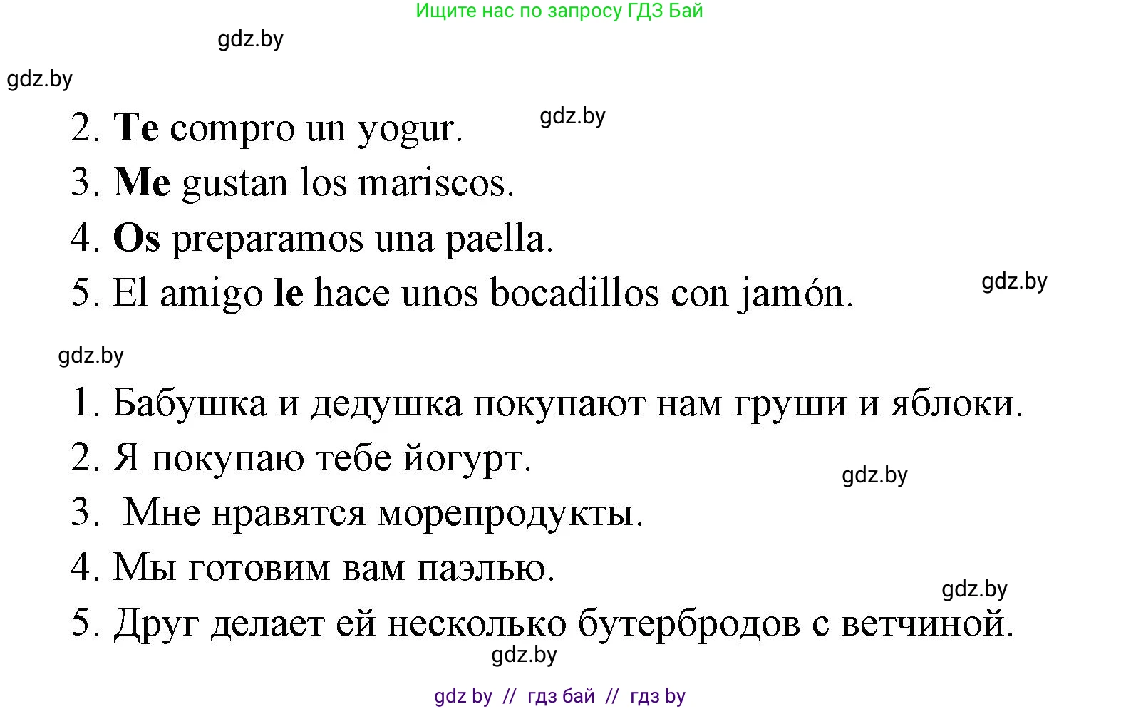 Испанский язык, 6 класс рабочая тетрадь, авторы: Гриневич Елена Карловна, Пушкина Ольга Александровна, Кукьян Елена Петровна, издательство Аверсэв, Минск, 2018, жёлтого цвета, страница 50, номер 3, Решение (продолжение 2)