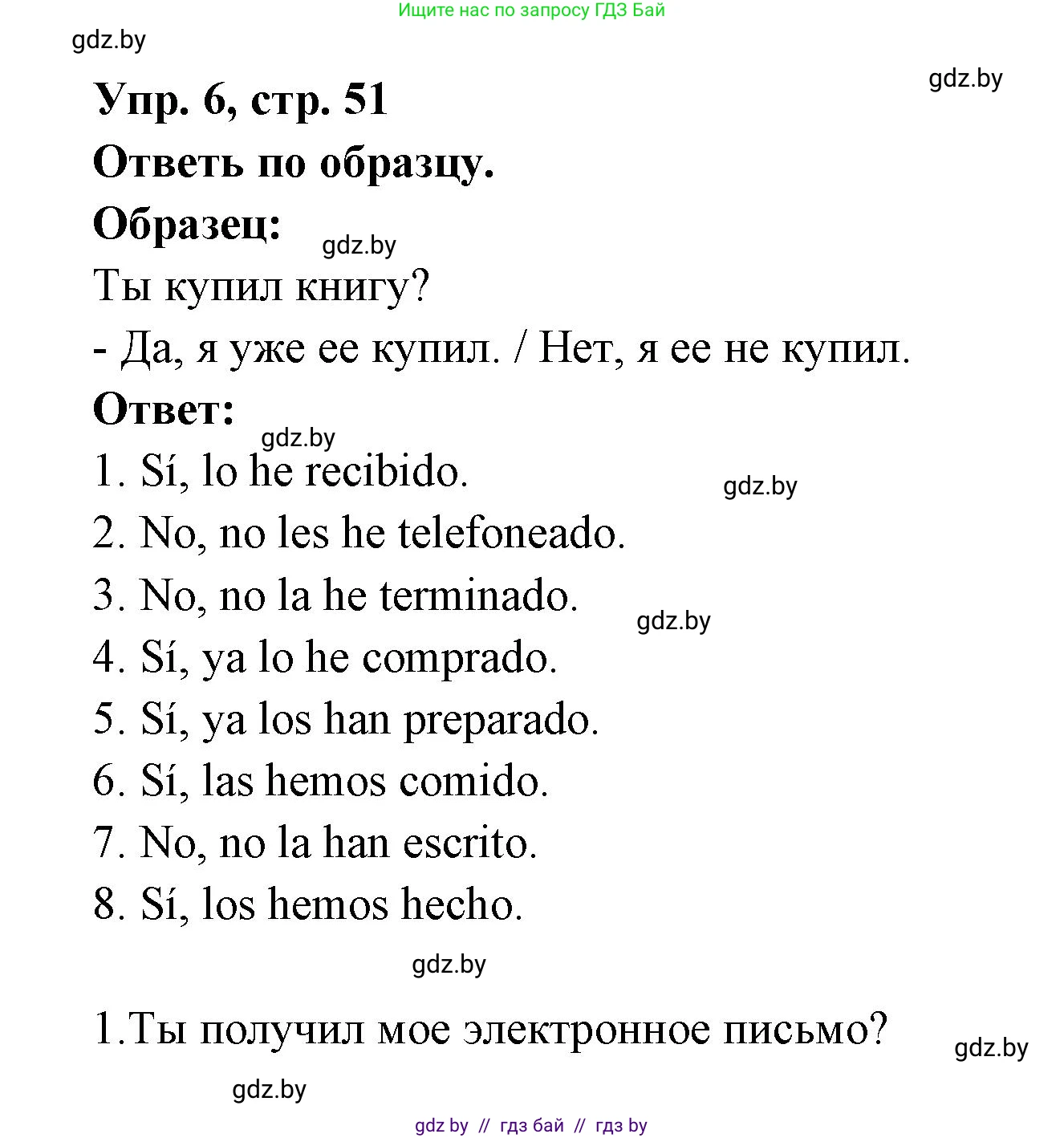 Испанский язык, 6 класс рабочая тетрадь, авторы: Гриневич Елена Карловна, Пушкина Ольга Александровна, Кукьян Елена Петровна, издательство Аверсэв, Минск, 2018, жёлтого цвета, страница 51, номер 6, Решение