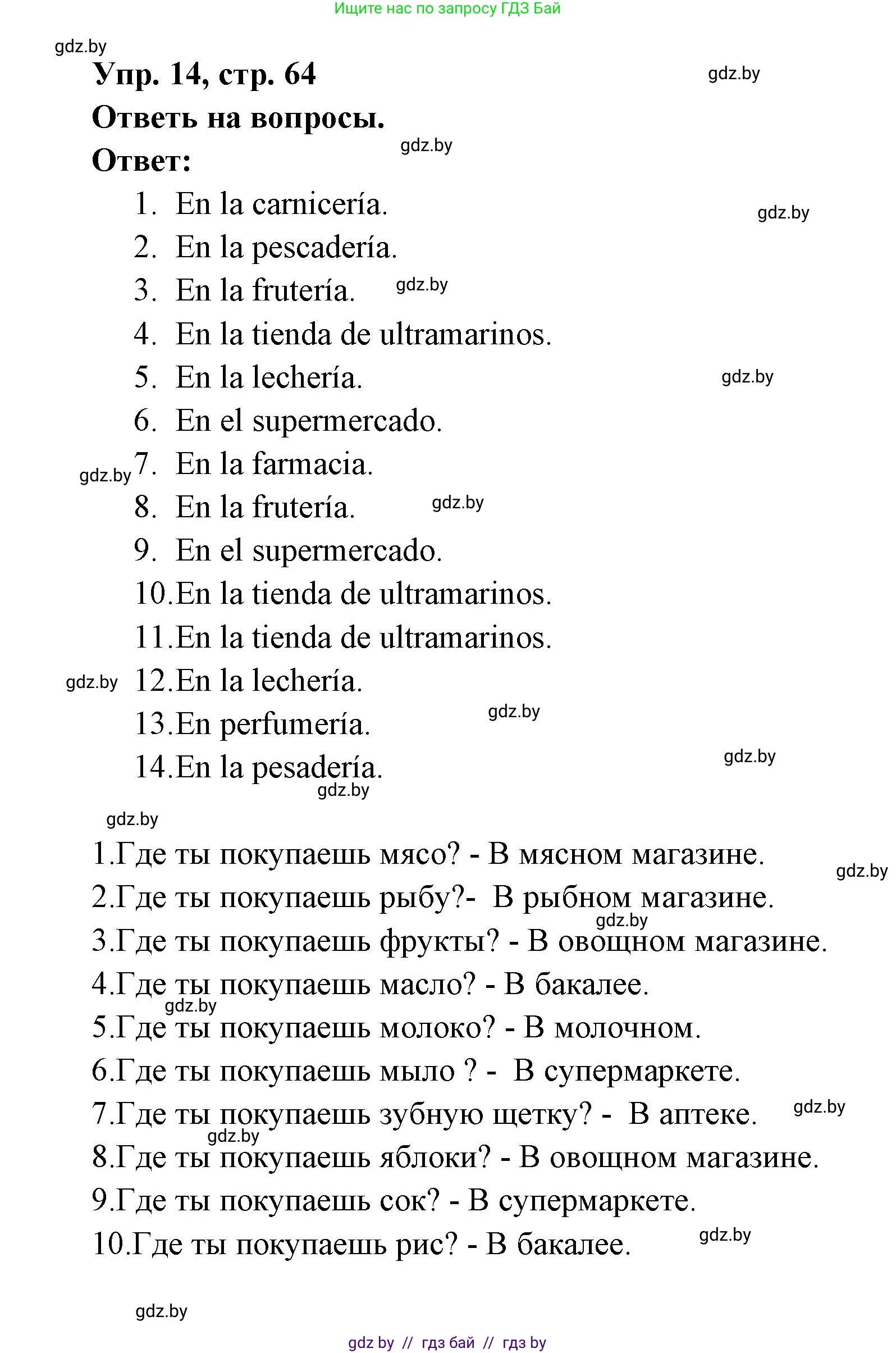 Испанский язык, 6 класс рабочая тетрадь, авторы: Гриневич Елена Карловна, Пушкина Ольга Александровна, Кукьян Елена Петровна, издательство Аверсэв, Минск, 2018, жёлтого цвета, страница 64, номер 14, Решение