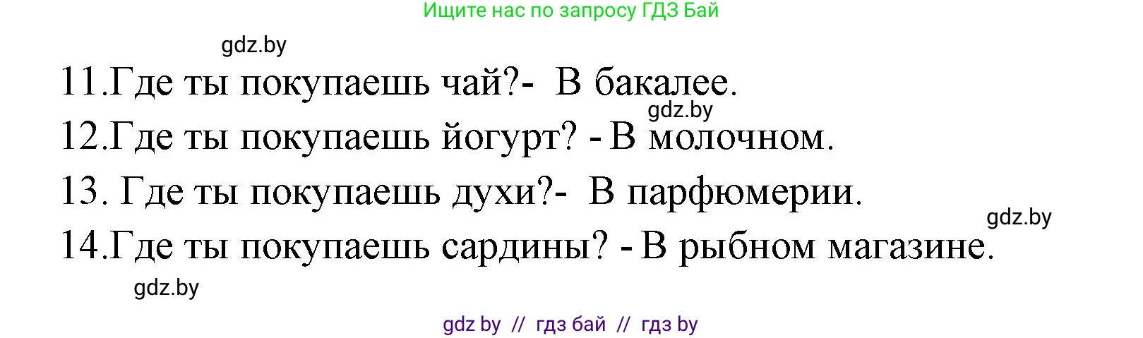 Испанский язык, 6 класс рабочая тетрадь, авторы: Гриневич Елена Карловна, Пушкина Ольга Александровна, Кукьян Елена Петровна, издательство Аверсэв, Минск, 2018, жёлтого цвета, страница 64, номер 14, Решение (продолжение 2)