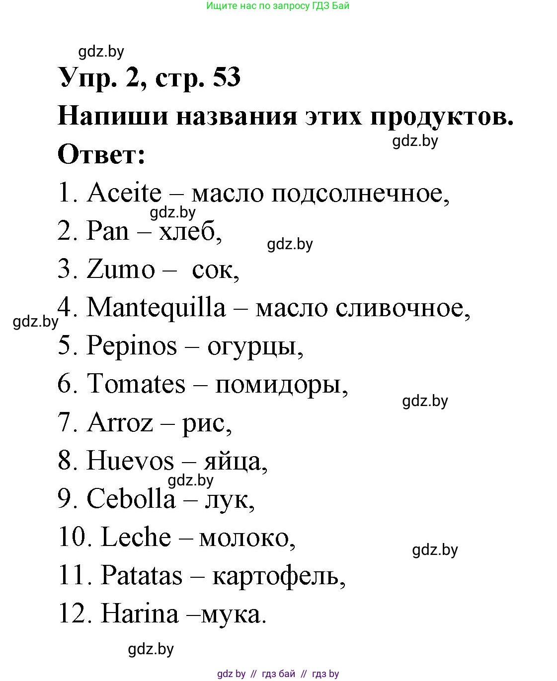 Испанский язык, 6 класс рабочая тетрадь, авторы: Гриневич Елена Карловна, Пушкина Ольга Александровна, Кукьян Елена Петровна, издательство Аверсэв, Минск, 2018, жёлтого цвета, страница 53, номер 2, Решение