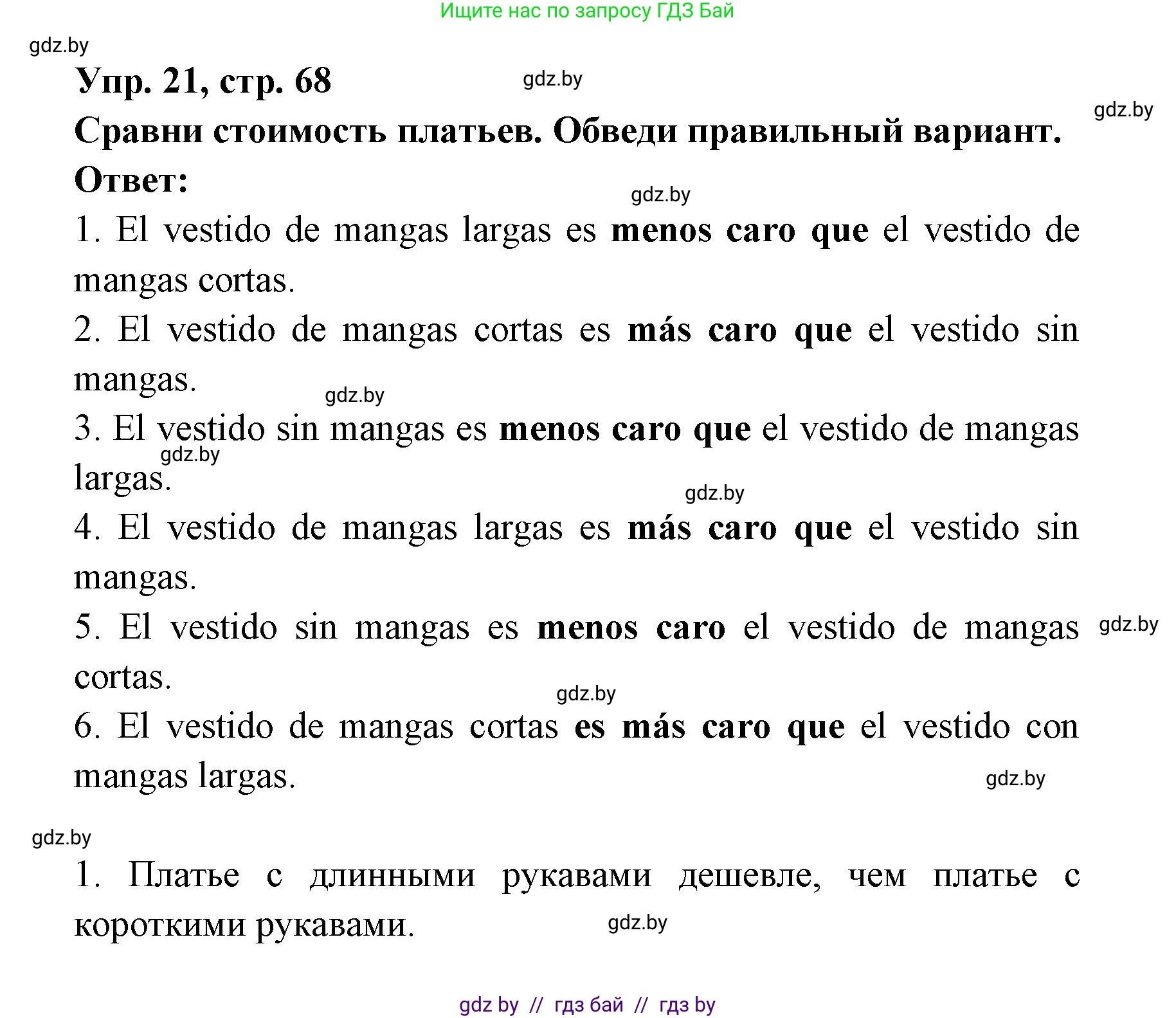 Испанский язык, 6 класс рабочая тетрадь, авторы: Гриневич Елена Карловна, Пушкина Ольга Александровна, Кукьян Елена Петровна, издательство Аверсэв, Минск, 2018, жёлтого цвета, страница 68, номер 21, Решение