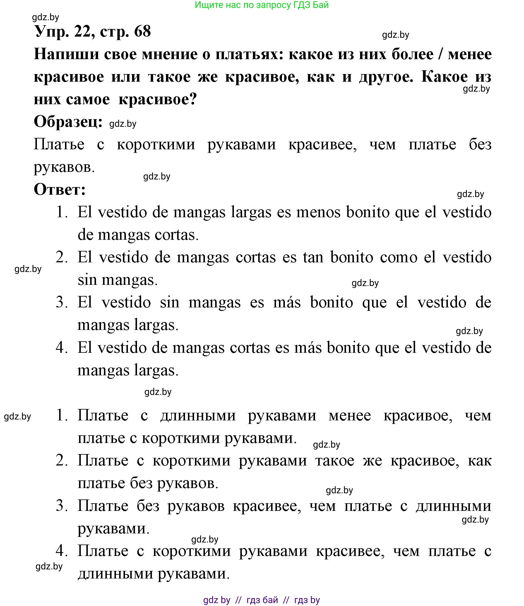 Испанский язык, 6 класс рабочая тетрадь, авторы: Гриневич Елена Карловна, Пушкина Ольга Александровна, Кукьян Елена Петровна, издательство Аверсэв, Минск, 2018, жёлтого цвета, страница 68, номер 22, Решение