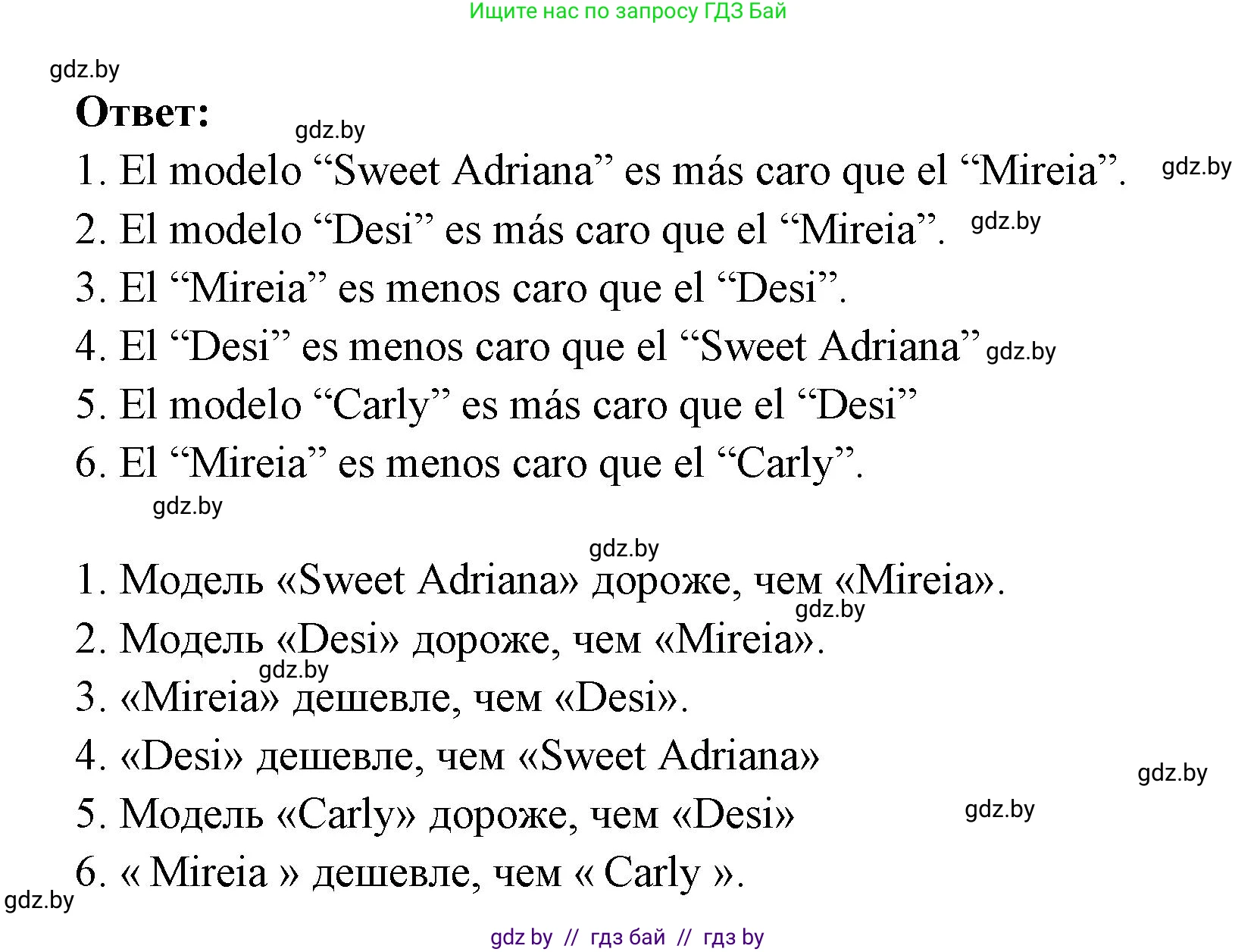 Испанский язык, 6 класс рабочая тетрадь, авторы: Гриневич Елена Карловна, Пушкина Ольга Александровна, Кукьян Елена Петровна, издательство Аверсэв, Минск, 2018, жёлтого цвета, страница 69, номер 23, Решение (продолжение 2)