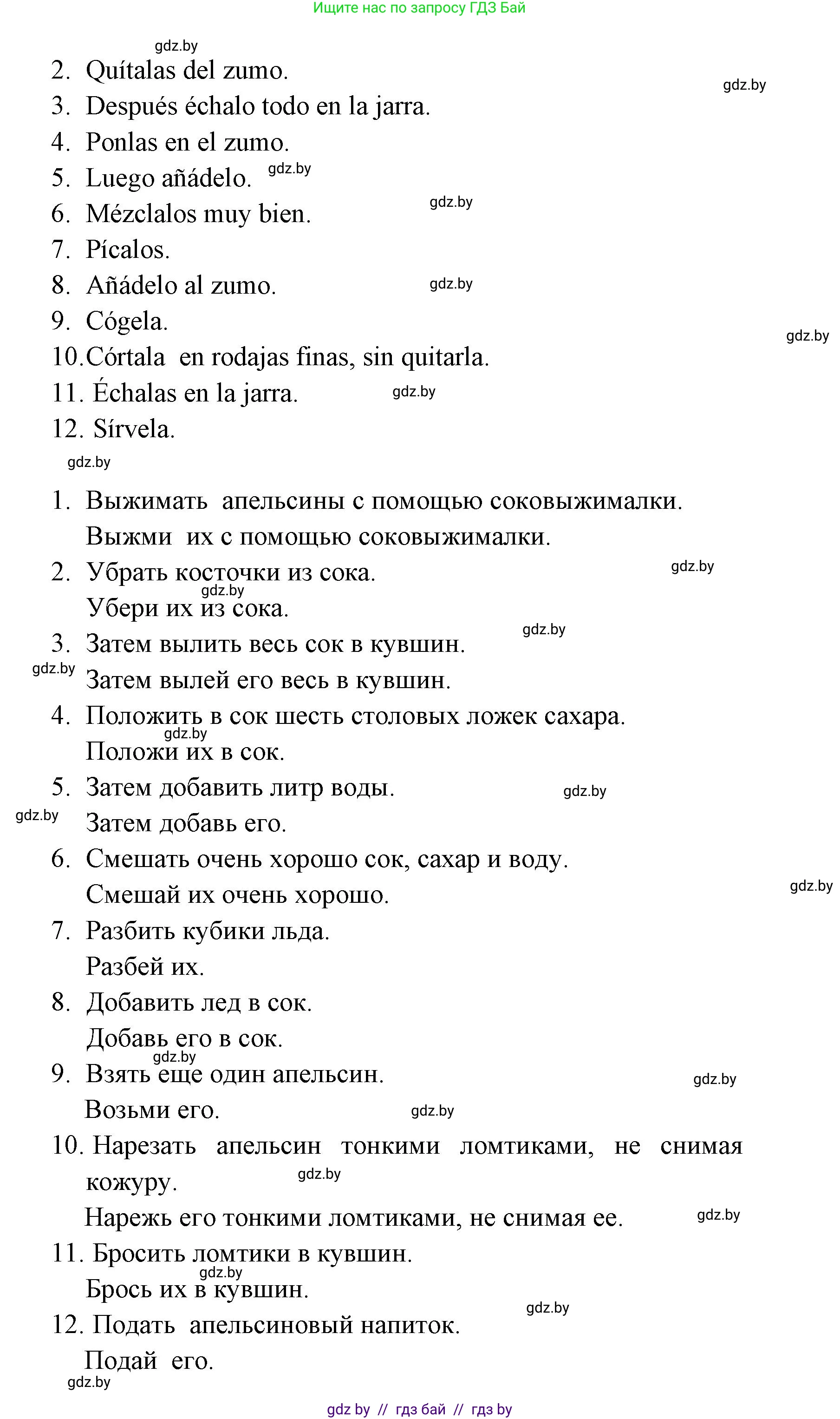 Испанский язык, 6 класс рабочая тетрадь, авторы: Гриневич Елена Карловна, Пушкина Ольга Александровна, Кукьян Елена Петровна, издательство Аверсэв, Минск, 2018, жёлтого цвета, страница 72, номер 28, Решение (продолжение 2)