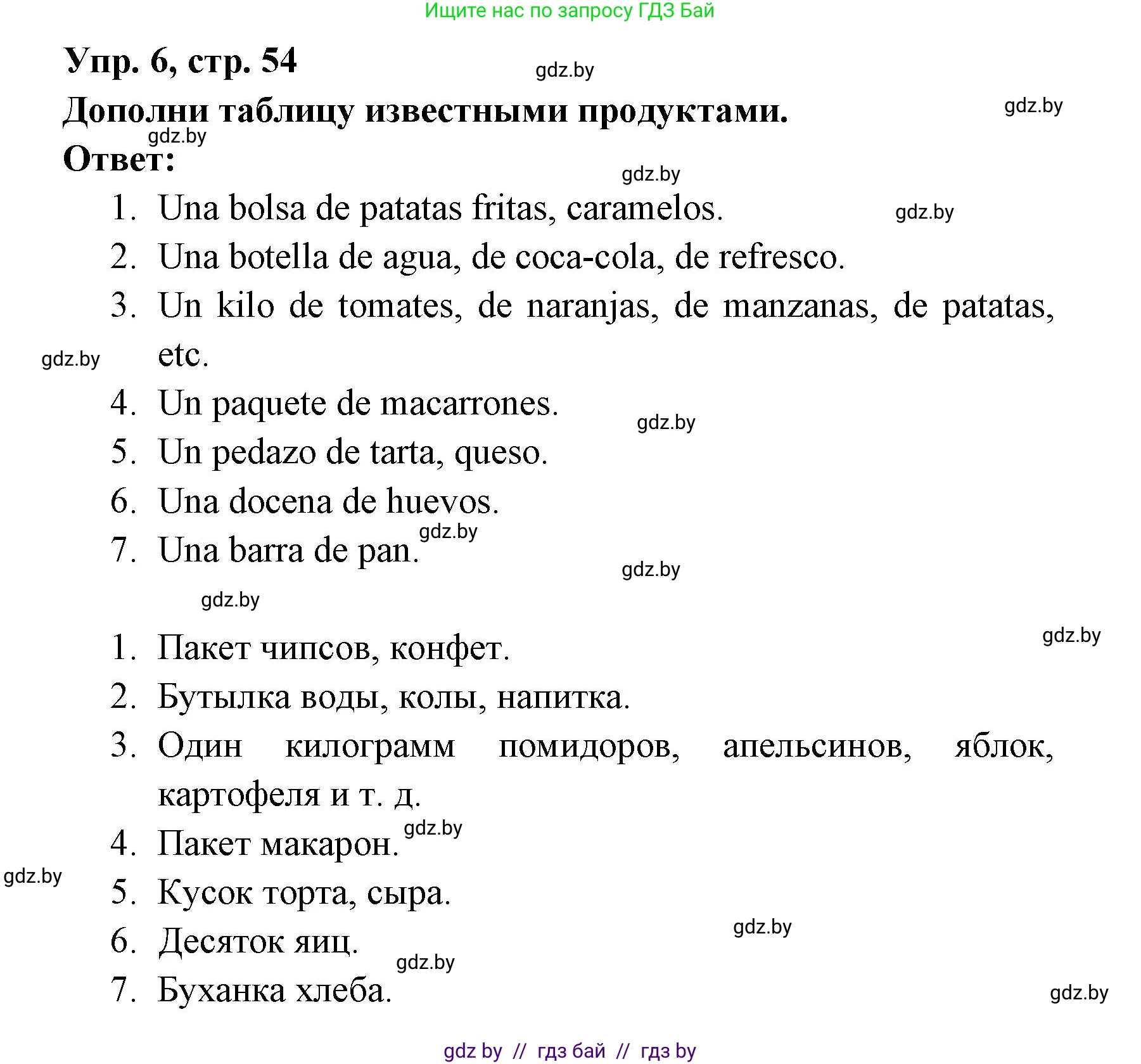 Испанский язык, 6 класс рабочая тетрадь, авторы: Гриневич Елена Карловна, Пушкина Ольга Александровна, Кукьян Елена Петровна, издательство Аверсэв, Минск, 2018, жёлтого цвета, страница 55, номер 6, Решение