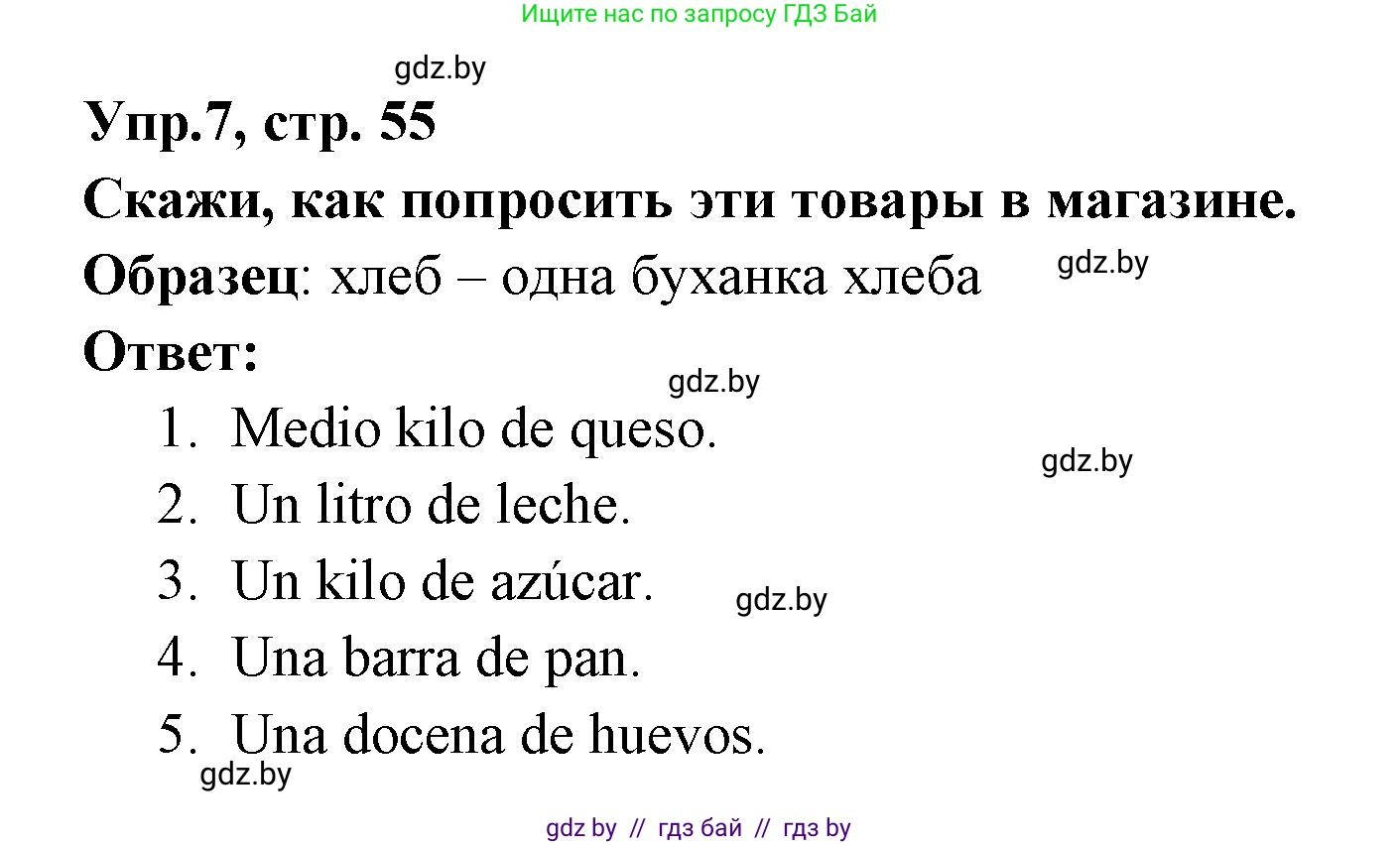 Испанский язык, 6 класс рабочая тетрадь, авторы: Гриневич Елена Карловна, Пушкина Ольга Александровна, Кукьян Елена Петровна, издательство Аверсэв, Минск, 2018, жёлтого цвета, страница 55, номер 7, Решение