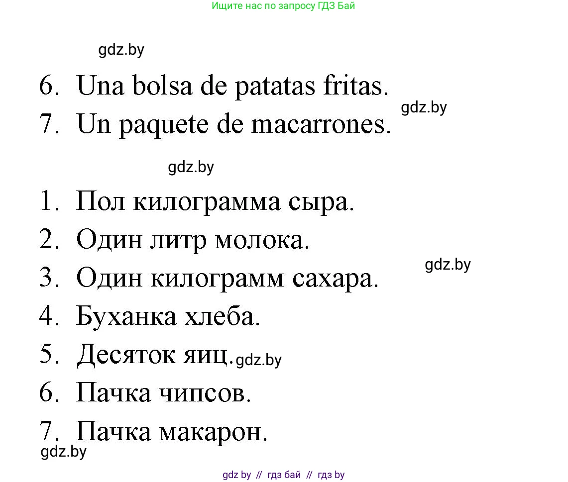 Испанский язык, 6 класс рабочая тетрадь, авторы: Гриневич Елена Карловна, Пушкина Ольга Александровна, Кукьян Елена Петровна, издательство Аверсэв, Минск, 2018, жёлтого цвета, страница 55, номер 7, Решение (продолжение 2)